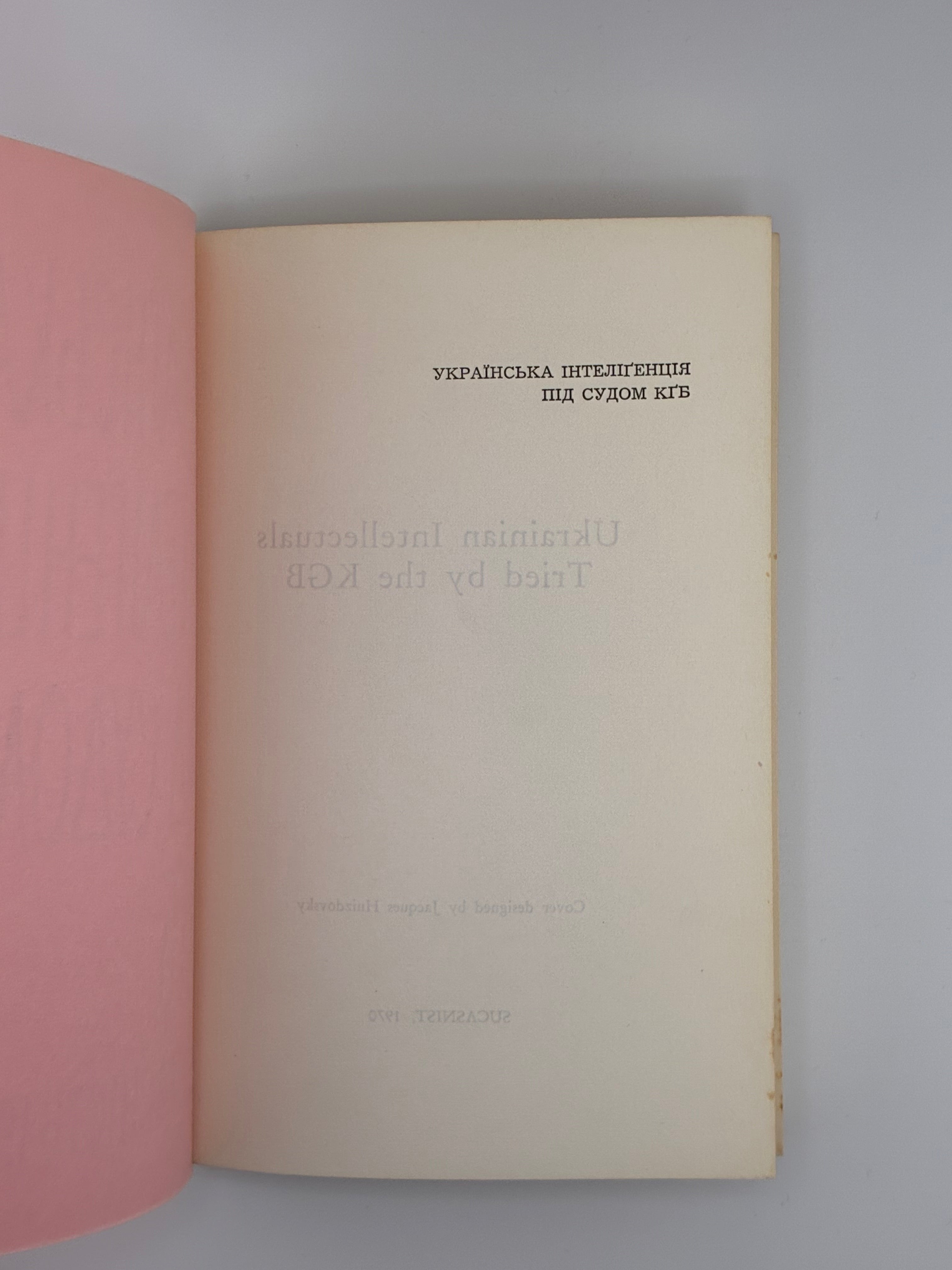 📕 УКРАЇНСЬКА ІНТЕЛІГЕНЦІЯ ПІД СУДОМ КҐБ. МАТЕРІЯЛИ З ПРОЦЕСІВ В. ЧОРНОВОЛА, М. МАСЮТКА, М. ОЗЕРНОГО ТА ІН. — 1970
📍 Мюнхен: Сучасність, 1970.