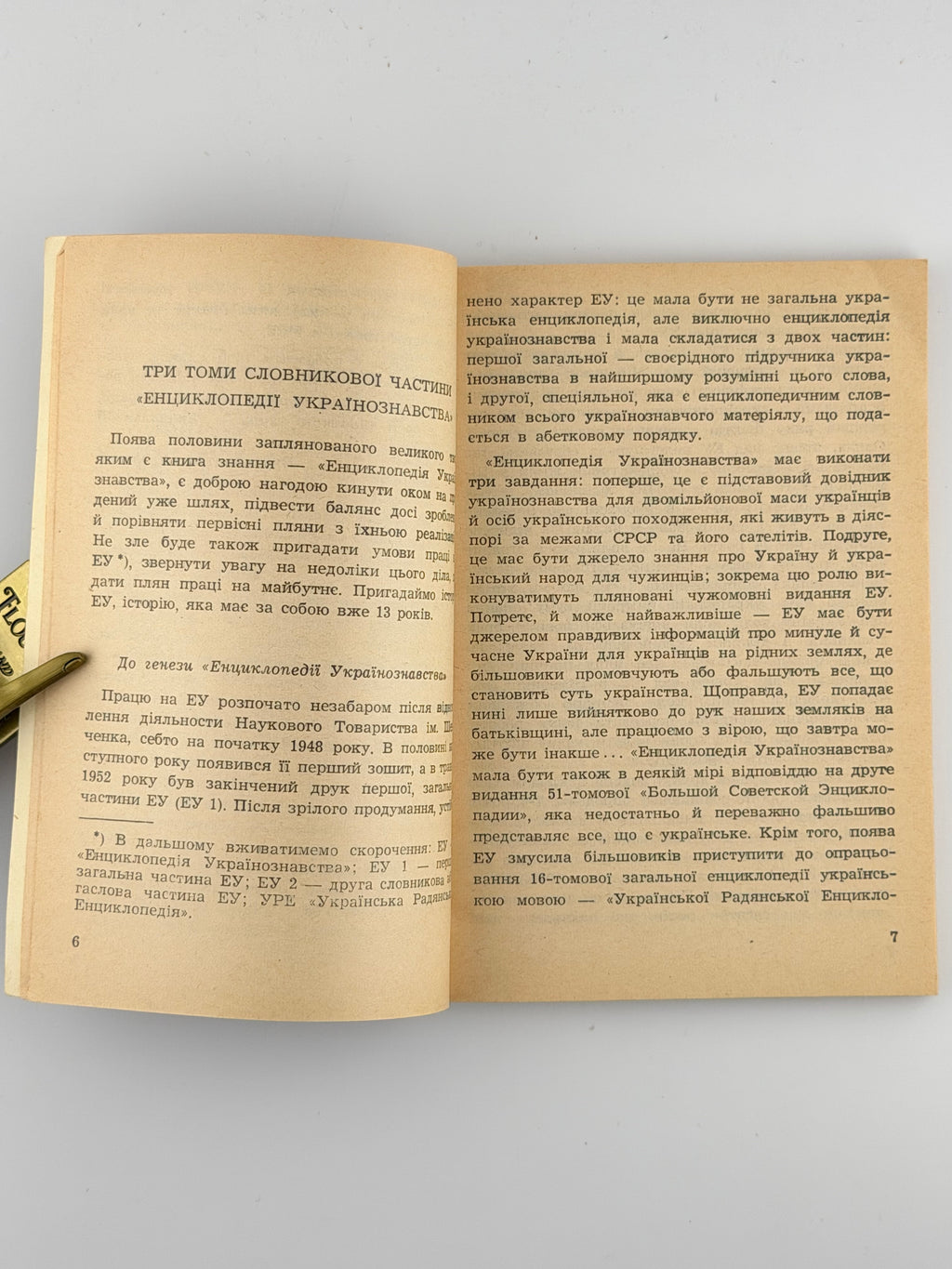 Кубійович Володимир, Маркусь Василь. Дві українські енциклопедії. Нью-Йорк, 1961