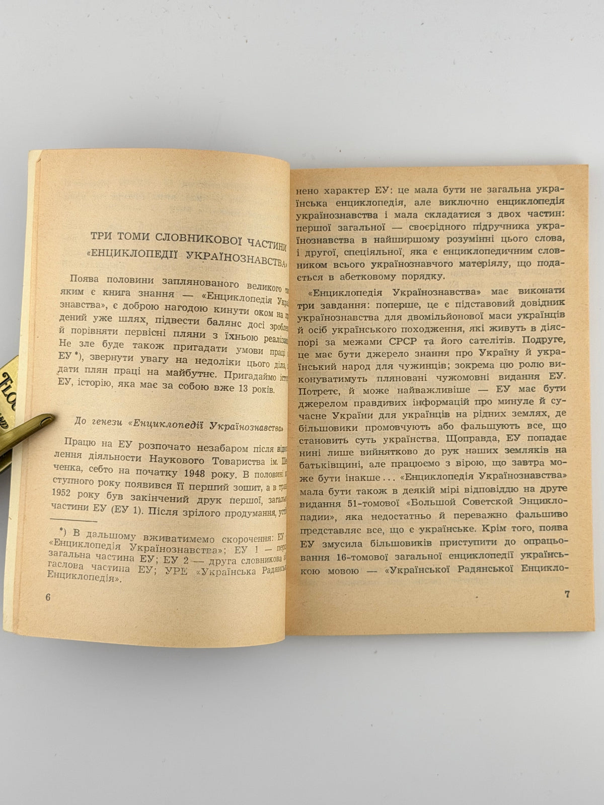 Кубійович Володимир, Маркусь Василь. Дві українські енциклопедії. Нью-Йорк, 1961