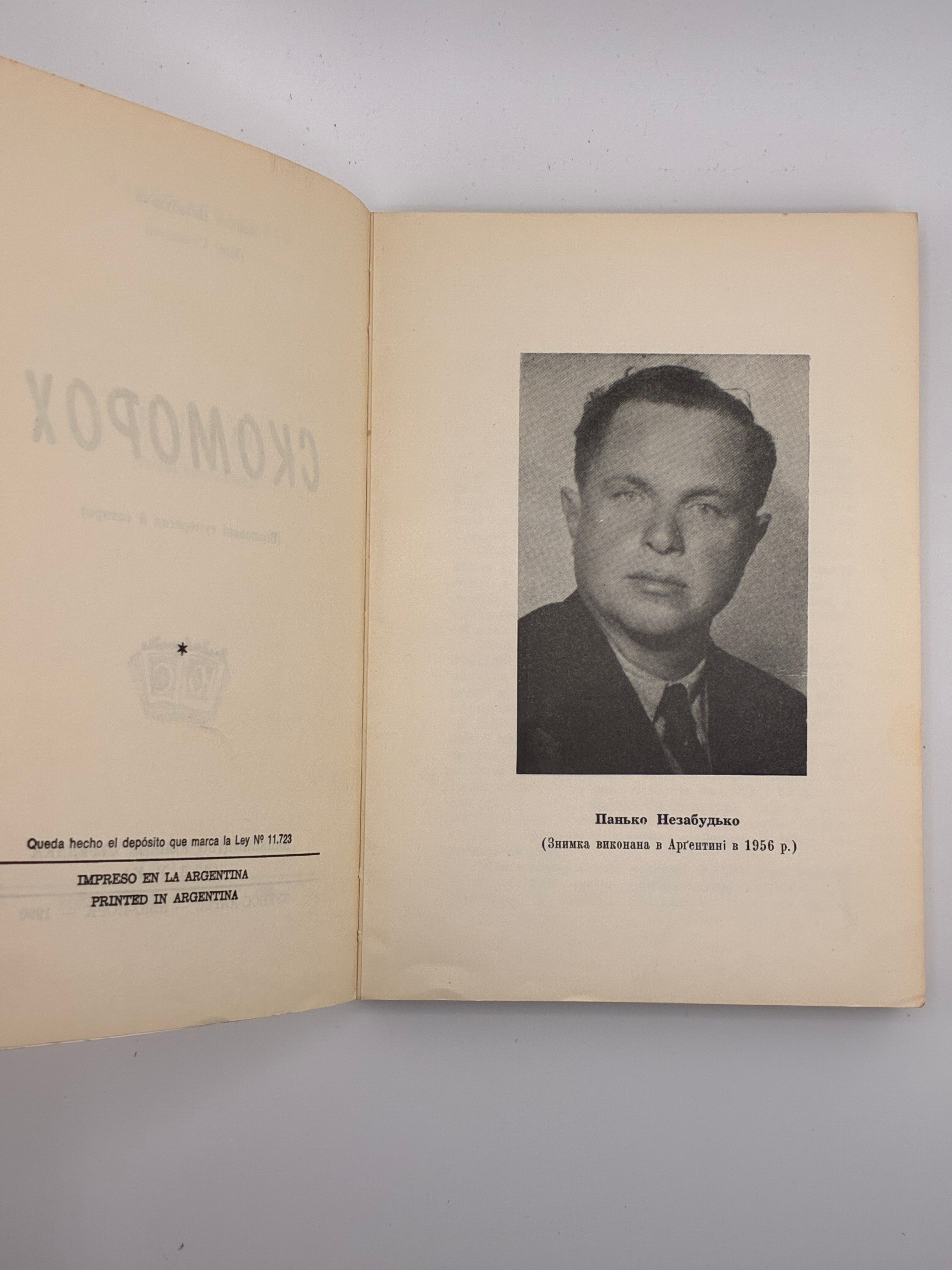 Панько Незабудько (Мік Сукенсон). Скоморох. Віршовані гуморески й сатири. — Буенос-Айрес; Нью-Йорк: Видавництво Юліяна Середяка (АДУК), 1990. — 196 с.