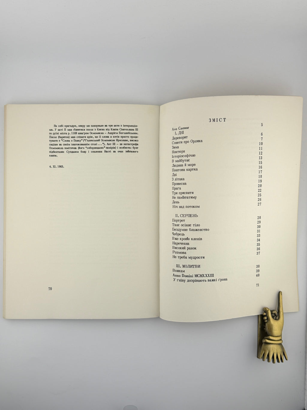 Маланюк Євген. Серпень: поезій книга IX. Нью-Йорк, 1964