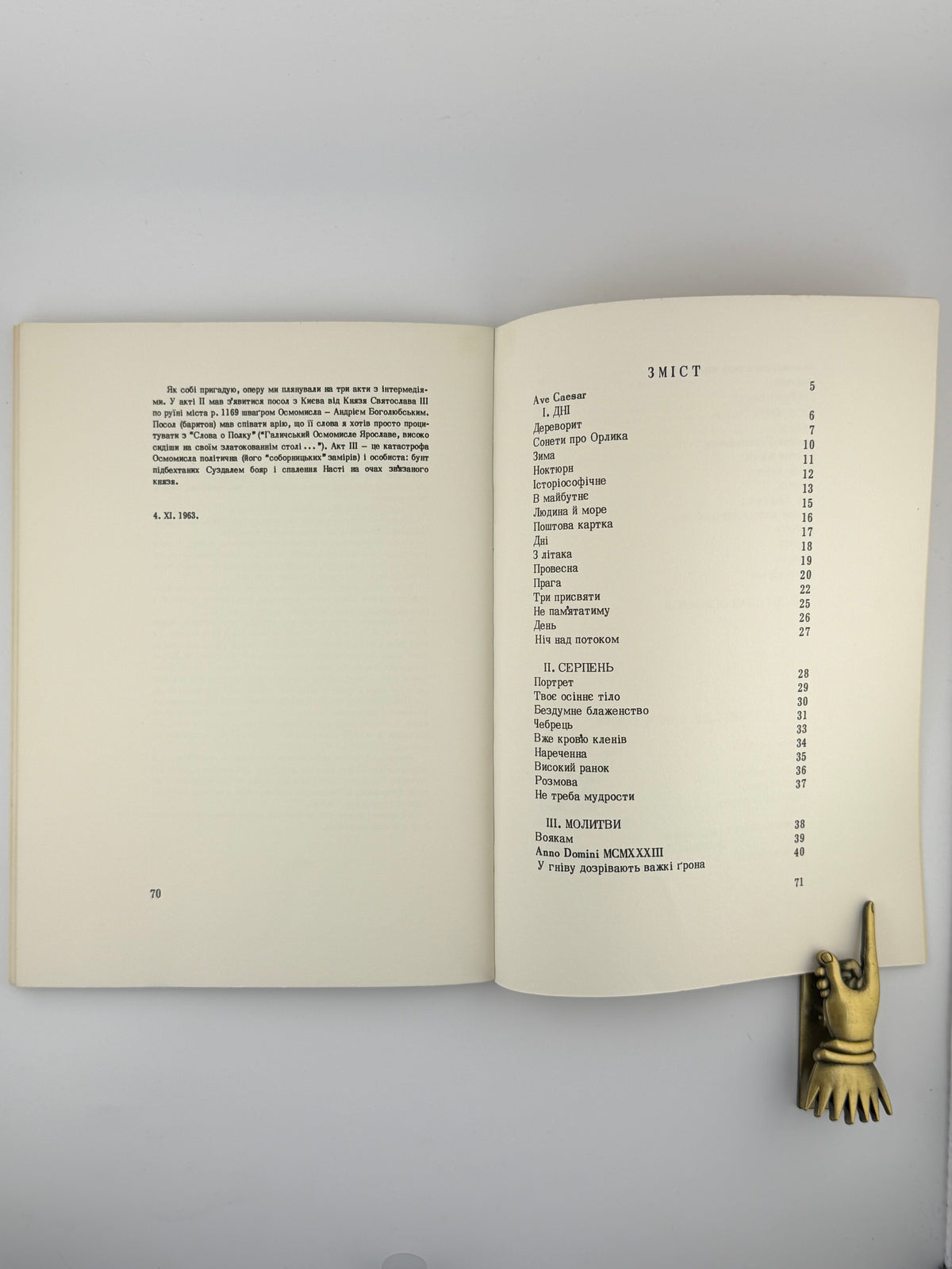 Маланюк Євген. Серпень: поезій книга IX. Нью-Йорк, 1964