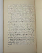 Бескид Юліян. Свята, рідна земля. Торонто; Пассейк, 1966 — автограф автора