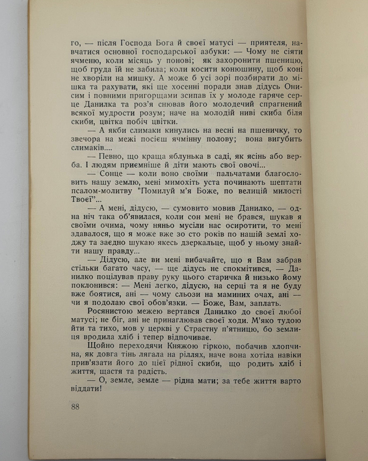 Бескид Юліян. Свята, рідна земля. Торонто; Пассейк, 1966 — автограф автора