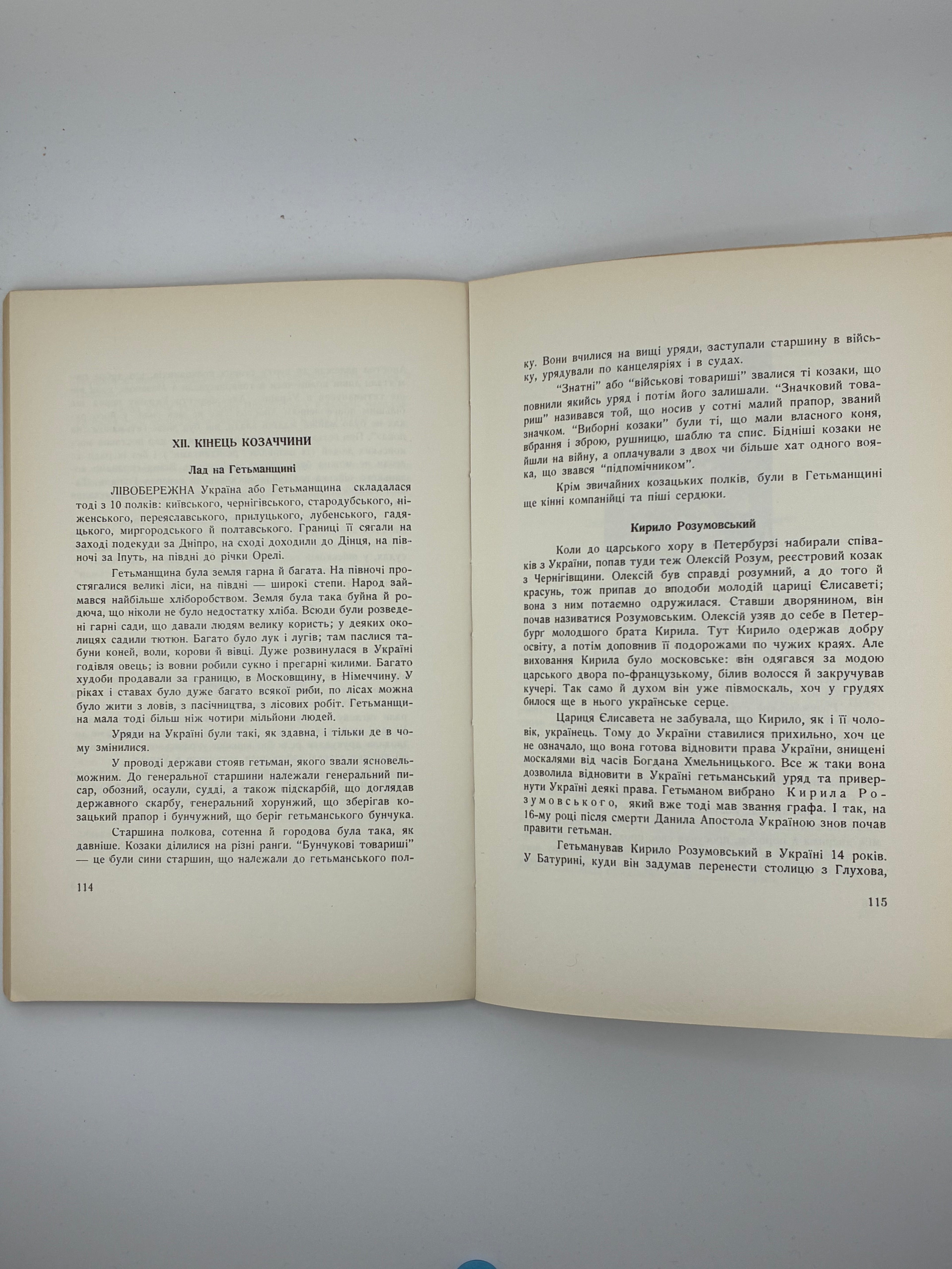 📘 Слава не поляже. Козаччина 📍 Торонто – Нью-Йорк, 1961
📗 Видавництво: Об’єднання працівників дитячої літератури