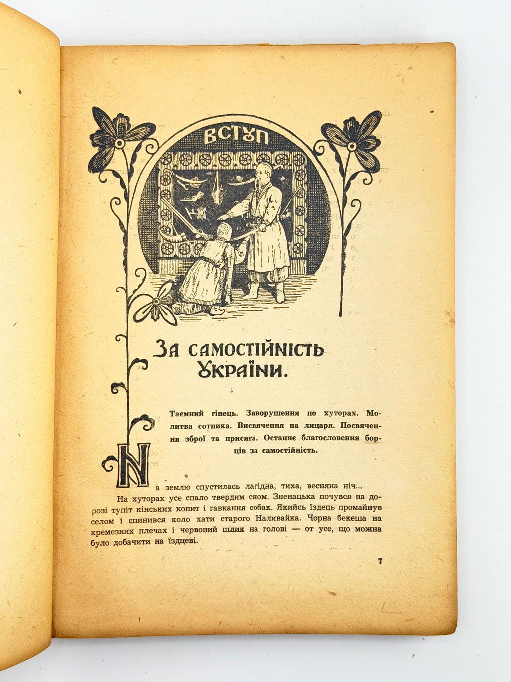 Федів Ігор, Золотополець Вал. Син України: історична повість. Авґсбурґ; Нюрнберґ, 1946
