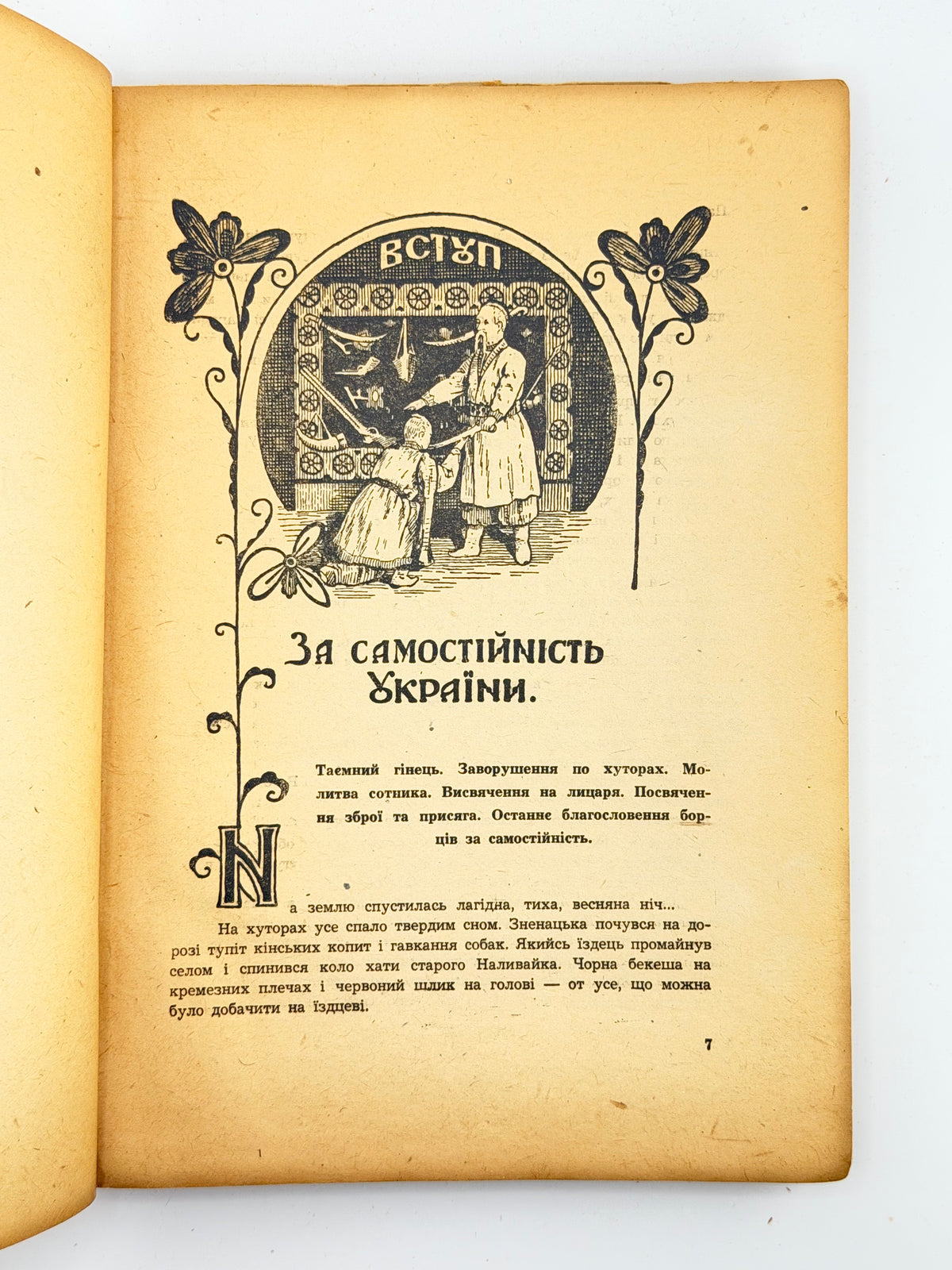 Федів Ігор, Золотополець Вал. Син України: історична повість. Авґсбурґ; Нюрнберґ, 1946