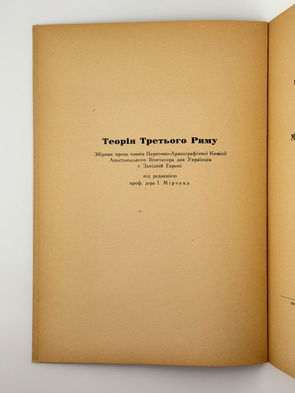 МОСКОВСЬКА ТЕОРІЯ ІІІ РИМУ В XVI–XVII СТОЛ. 1951. ОГЛОБЛИН ОЛЕКСАНДЕР