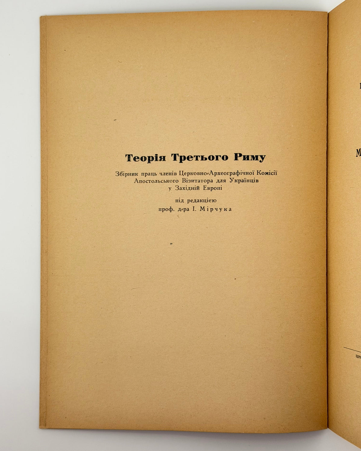 Оглоблин Олександер. Московська теорія III Риму в XVI–XVII стол. Мюнхен, 1951