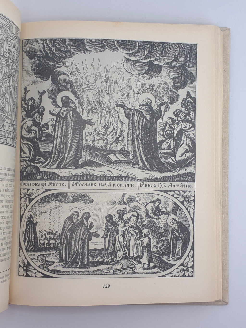 УКРАЇНСЬКА ГРАФІКА XVI–XVIII СТОЛІТЬ. ЕВОЛЮЦІЯ ОБРАЗНОЇ СИСТЕМИ. 1982
СТЕПОВИК ДМИТРО ВЛАСОВИЧ