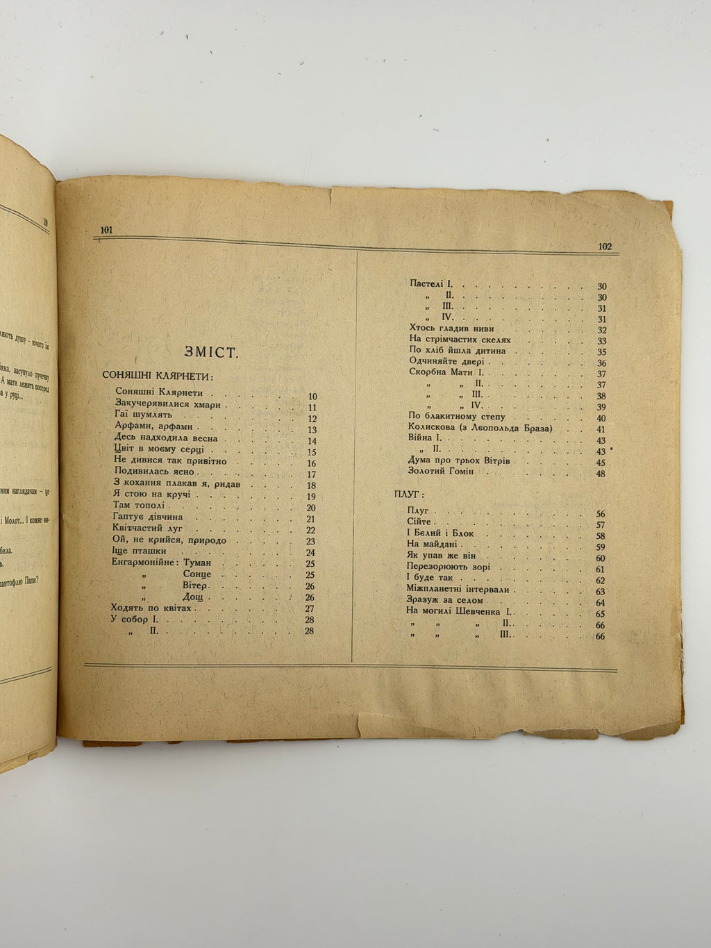 ЗОЛОТИЙ ГОМІН: ПОЕЗІЇ (ЗБІРКА ЗБІРОК). 1922. ТИЧИНА ПАВЛО