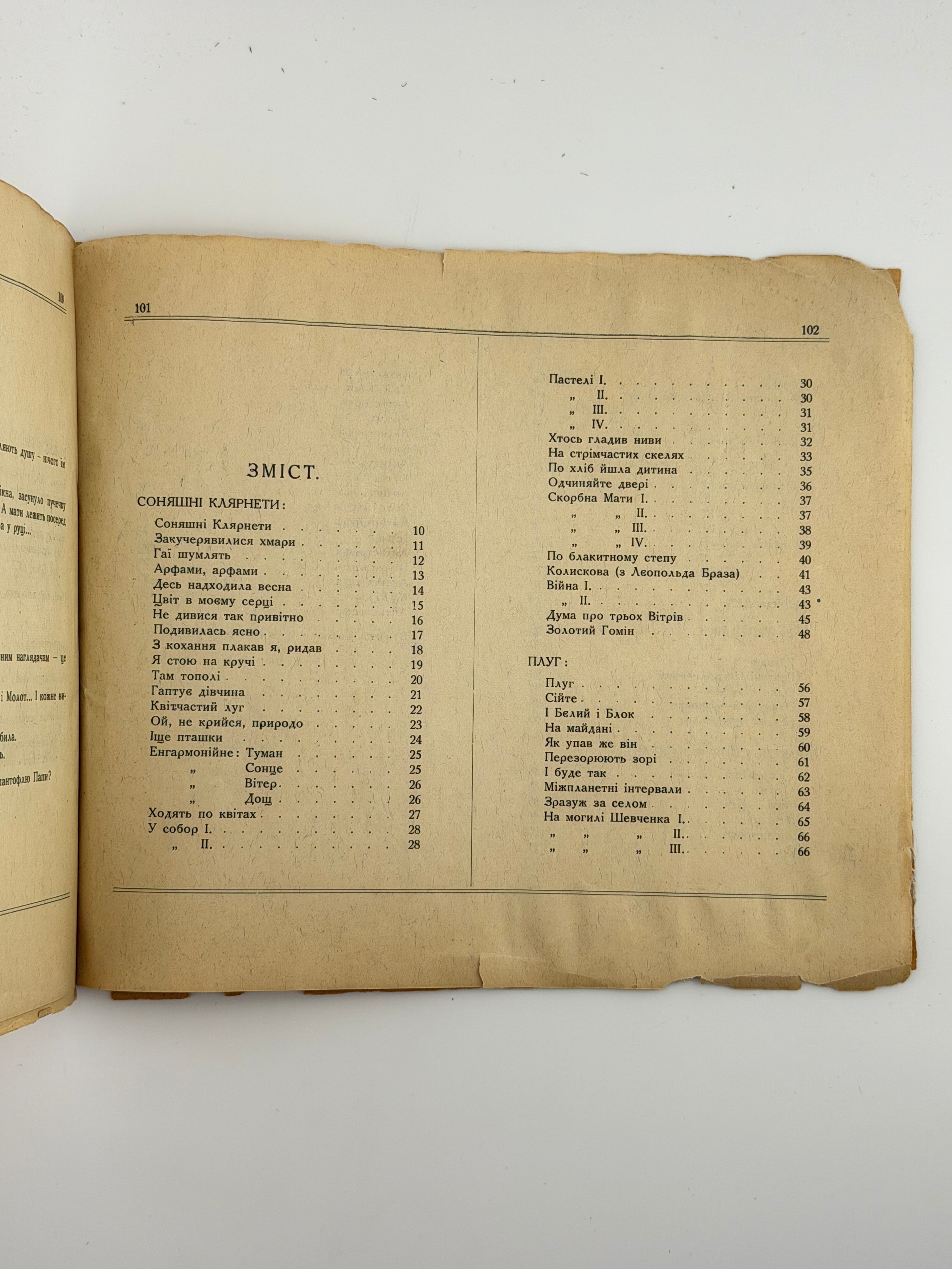 ЗОЛОТИЙ ГОМІН: ПОЕЗІЇ (ЗБІРКА ЗБІРОК). 1922. ТИЧИНА ПАВЛО