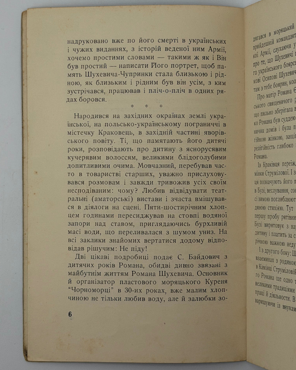 Кравців Богдан. Людина і вояк: в другу річницю смерти сл. п. Романа Шухевича-Чупринки. Нью-Йорк, 1952