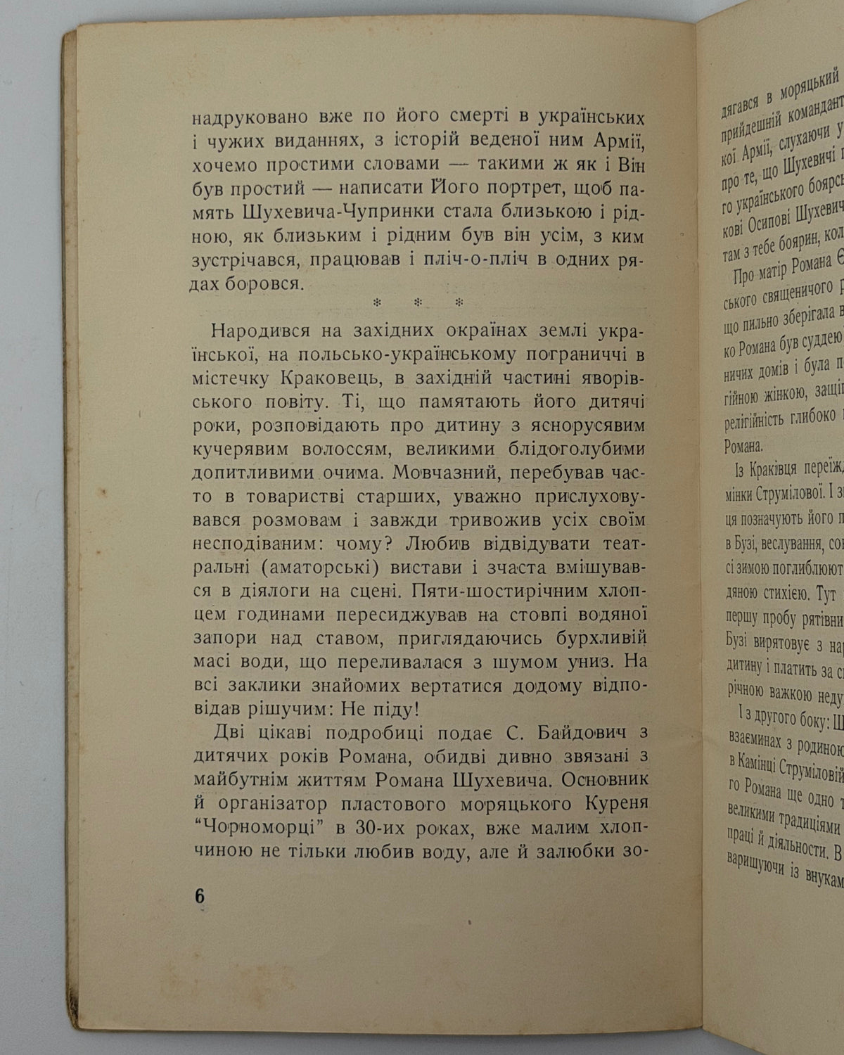 Кравців Богдан. Людина і вояк: в другу річницю смерти сл. п. Романа Шухевича-Чупринки. Нью-Йорк, 1952