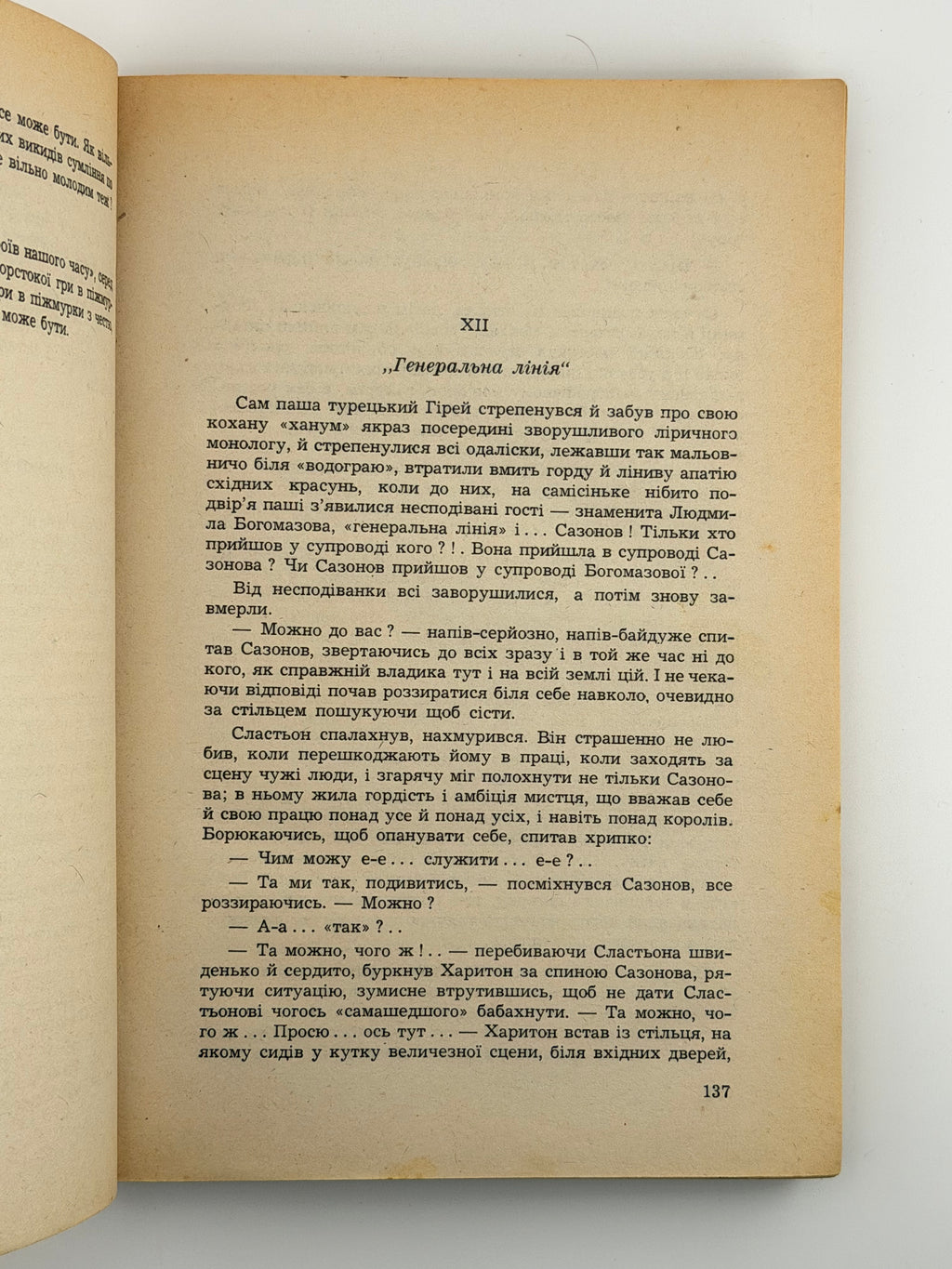 БУЙНИЙ ВІТЕР: РОМАН. 1957
БАГРЯНИЙ ІВАН