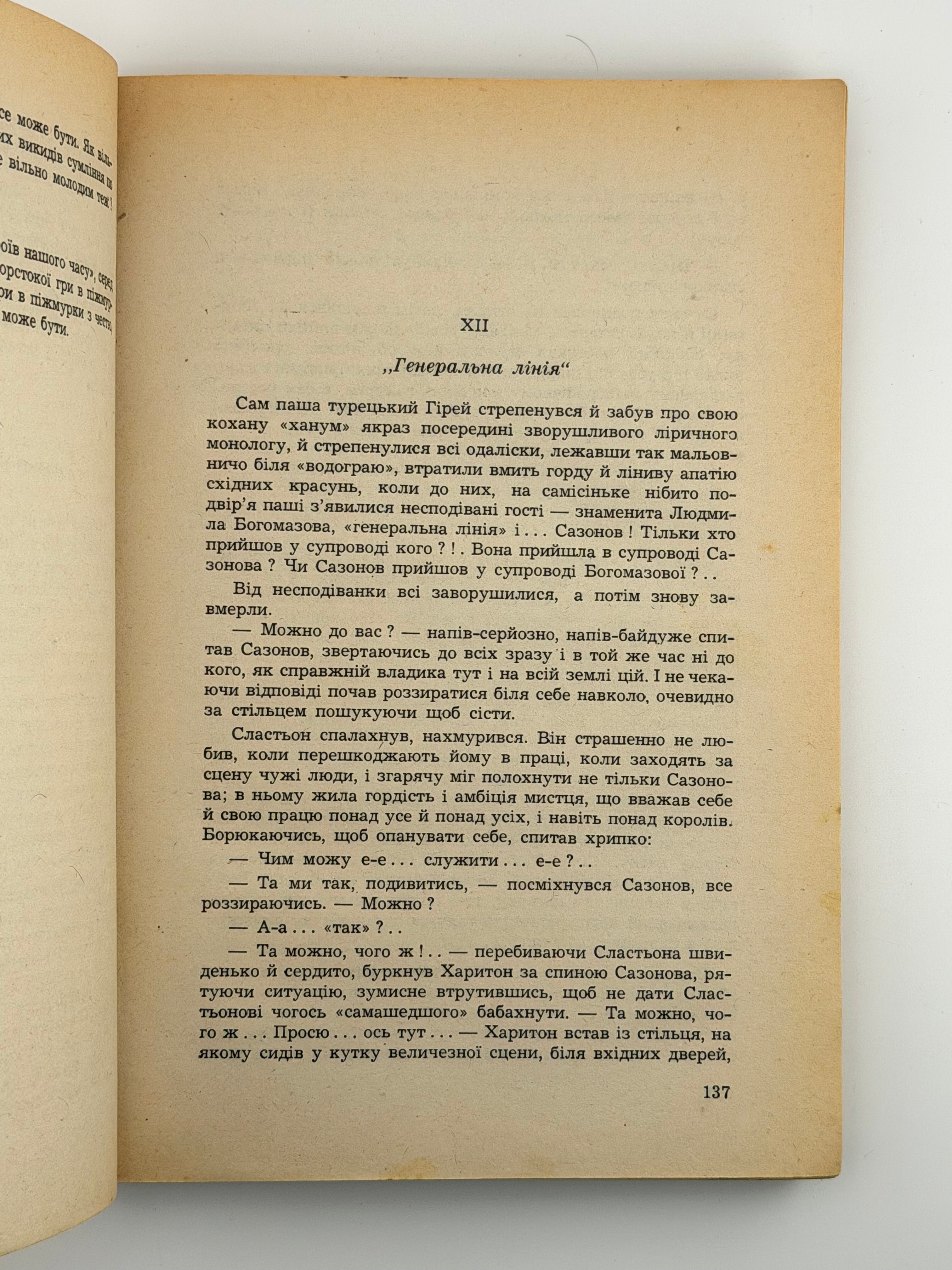 БУЙНИЙ ВІТЕР: РОМАН. 1957
БАГРЯНИЙ ІВАН