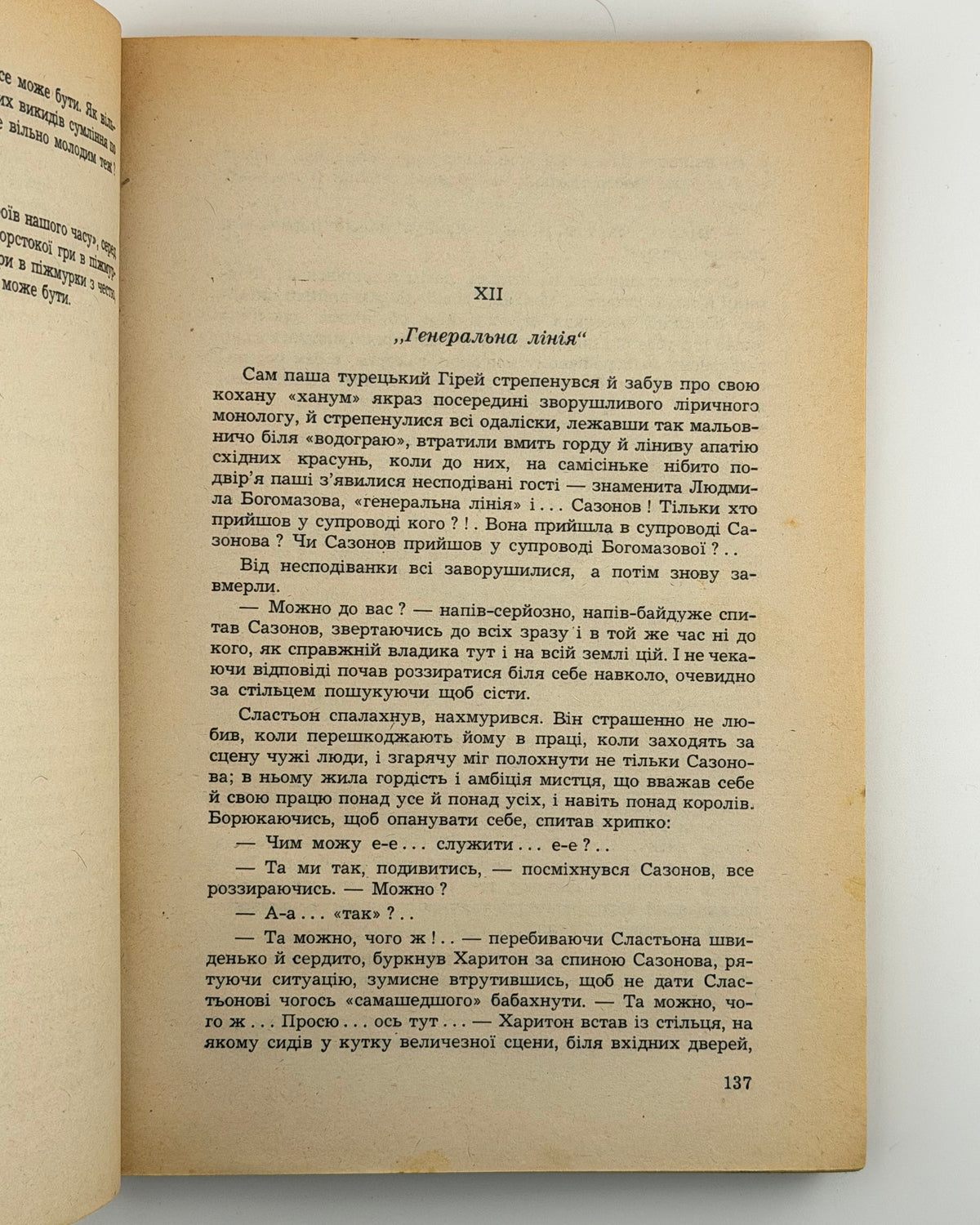 Багряний Іван. Буйний вітер: роман. Кн. 1: Маруся Богуславка. [Мюнхен], 1957