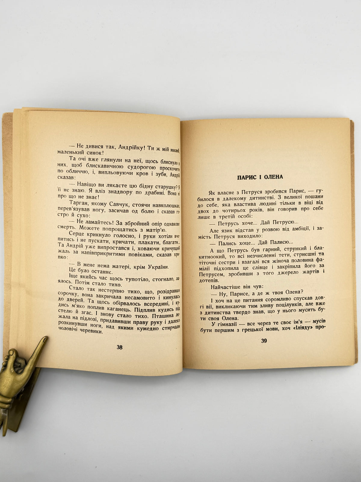 Коваленко Людмила. Дві краси: новелі. Торонто, 1965