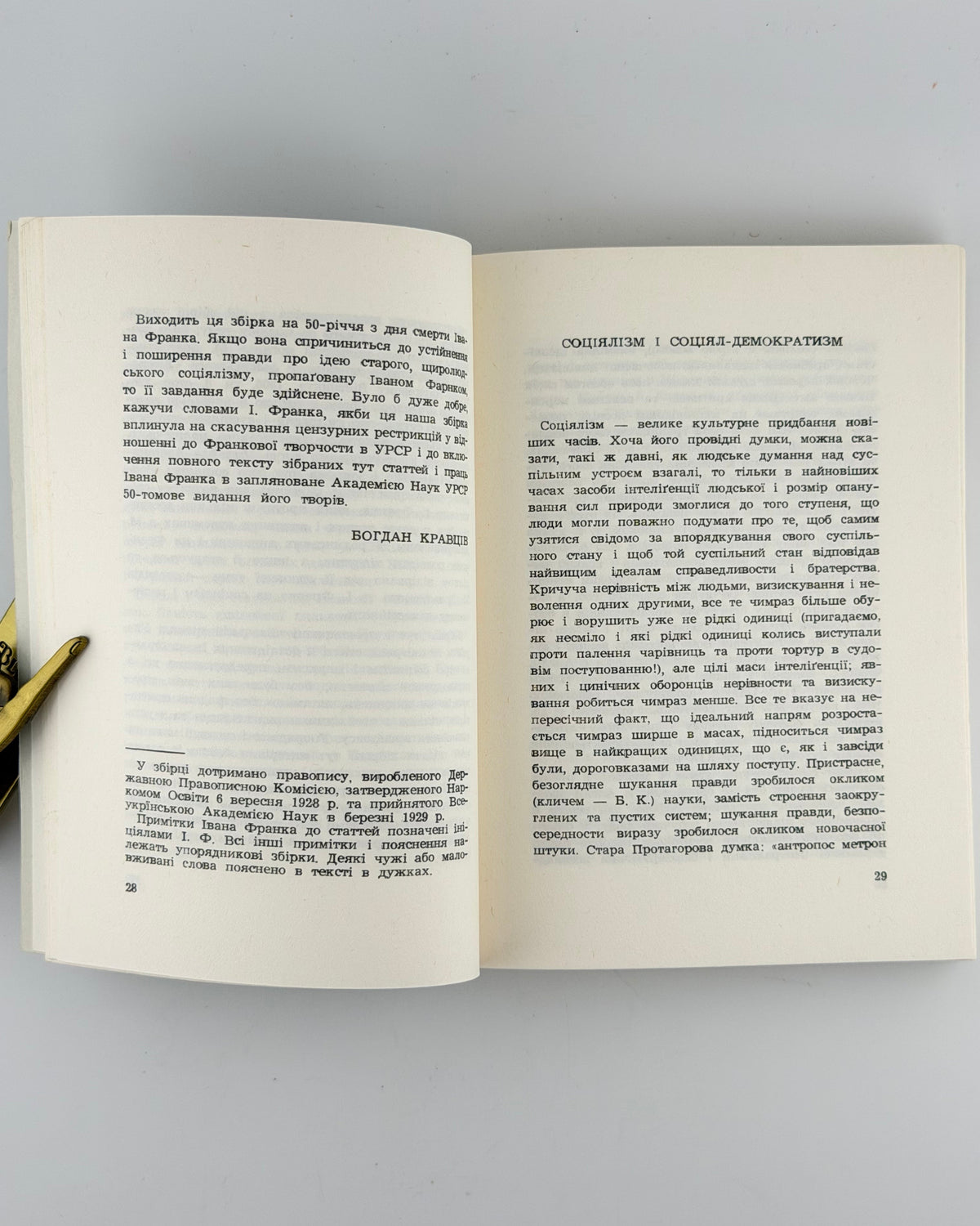 Франко Іван. Про соціялізм і марксизм: рецензії і статті 1897–1906. Нью-Йорк, 1966