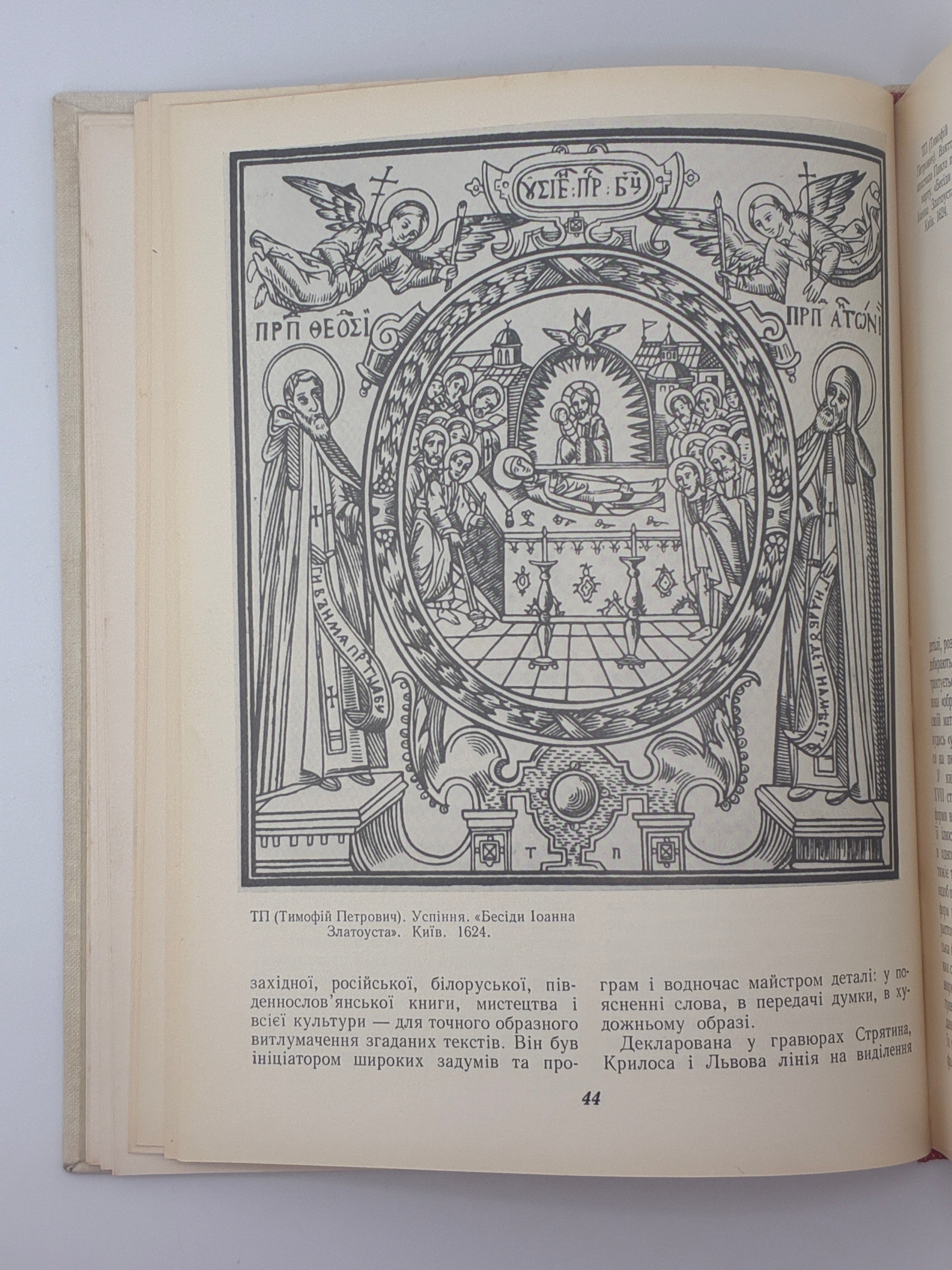 УКРАЇНСЬКА ГРАФІКА XVI–XVIII СТОЛІТЬ. ЕВОЛЮЦІЯ ОБРАЗНОЇ СИСТЕМИ. 1982
СТЕПОВИК ДМИТРО ВЛАСОВИЧ