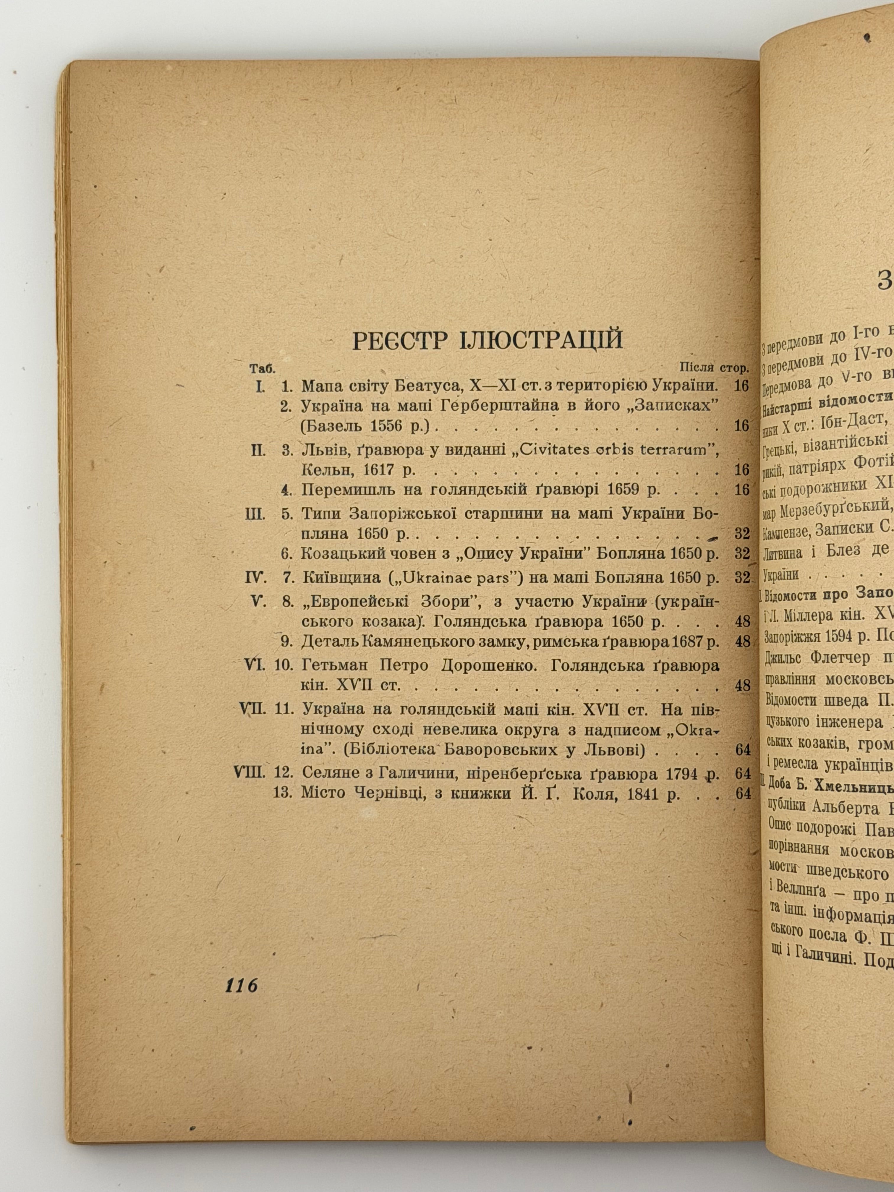 СІЧИНСЬКИЙ В. ЧУЖИНЦІ ПРО УКРАЇНУ. 1946