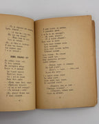 Руданський Степан. Співомовки. Реґенсбурґ, 1946 — з дарчим написом