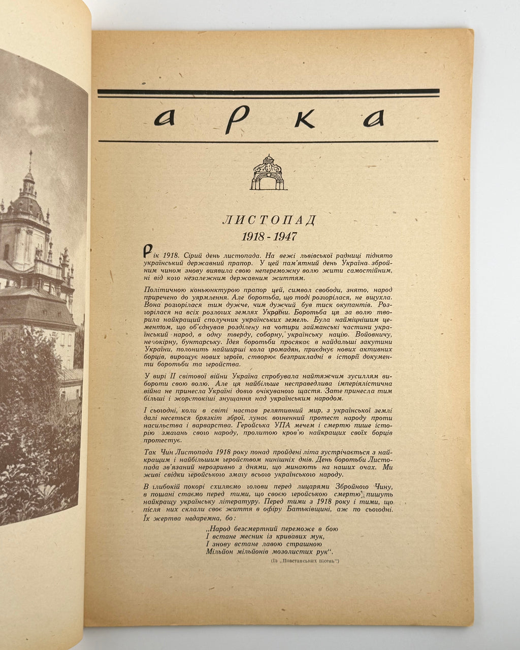 Сторінка передової статті «Листопад 1918–1947» в журналі «Арка»