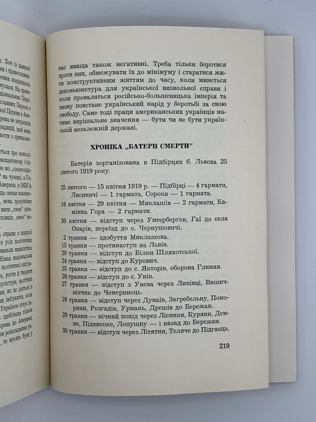 БАТЕРІЯ СМЕРТИ / ВОЛОДИМИР ГАЛАН. — 1968
📍Видавництво «Червона калина», Джерзі Сіті (США), 1968.