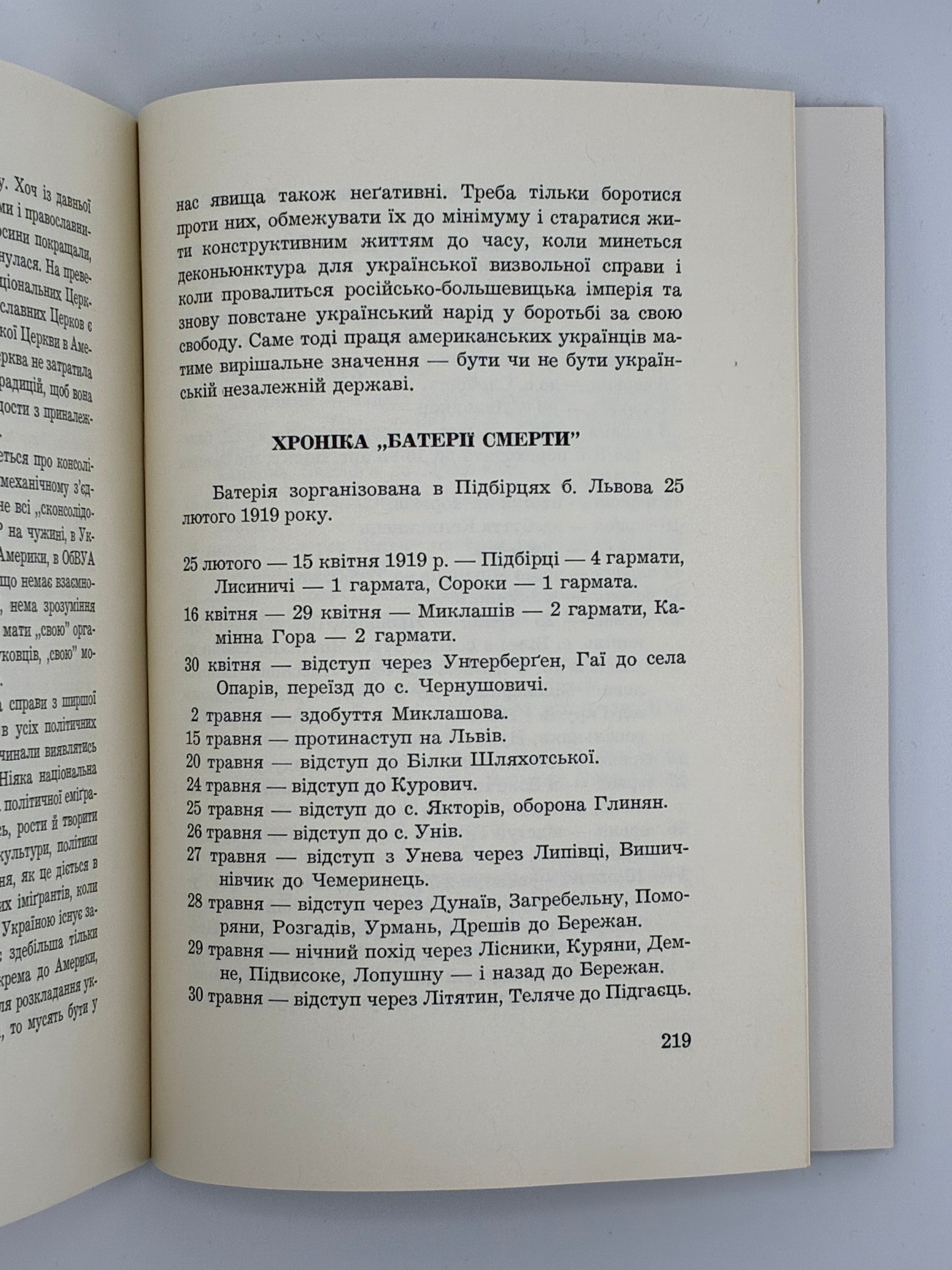 БАТЕРІЯ СМЕРТИ / ВОЛОДИМИР ГАЛАН. — 1968
📍Видавництво «Червона калина», Джерзі Сіті (США), 1968.