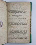 Галицкий историческій сборникъ. Вып. 2. Львів, 1854–1856