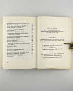 Мечник Степан. В затяжній боротьбі. Мюнхен, 1983
