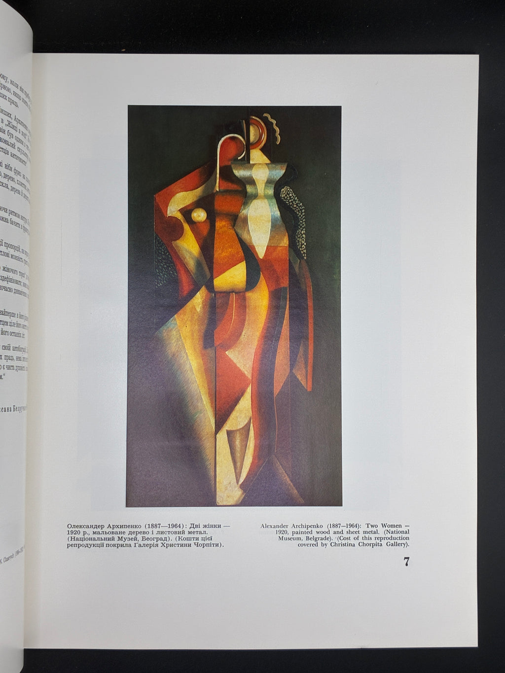 Нотатки з Мистецтва. Ukrainian Art Digest. Число 27. ОМУА, 1987