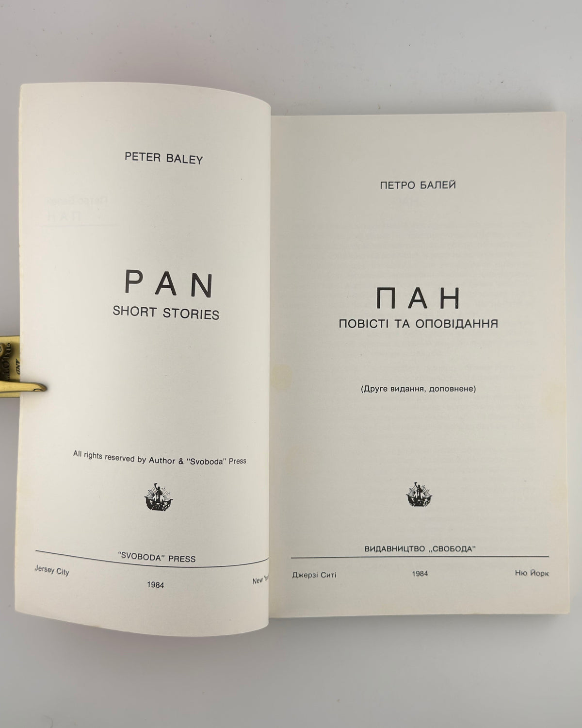 Балей Петро. Пан: повісті та оповідання. Джерзі-Сіті; Нью-Йорк, 1984