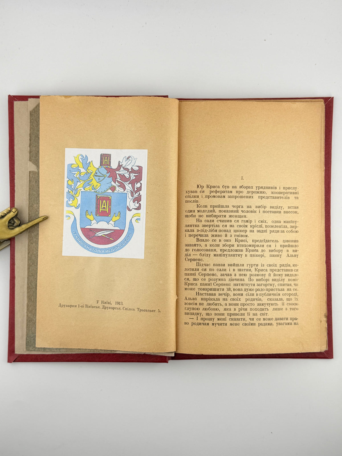 Яцків Михайло. Блискавиці: суспільна студія. Київ; Львів, 1913