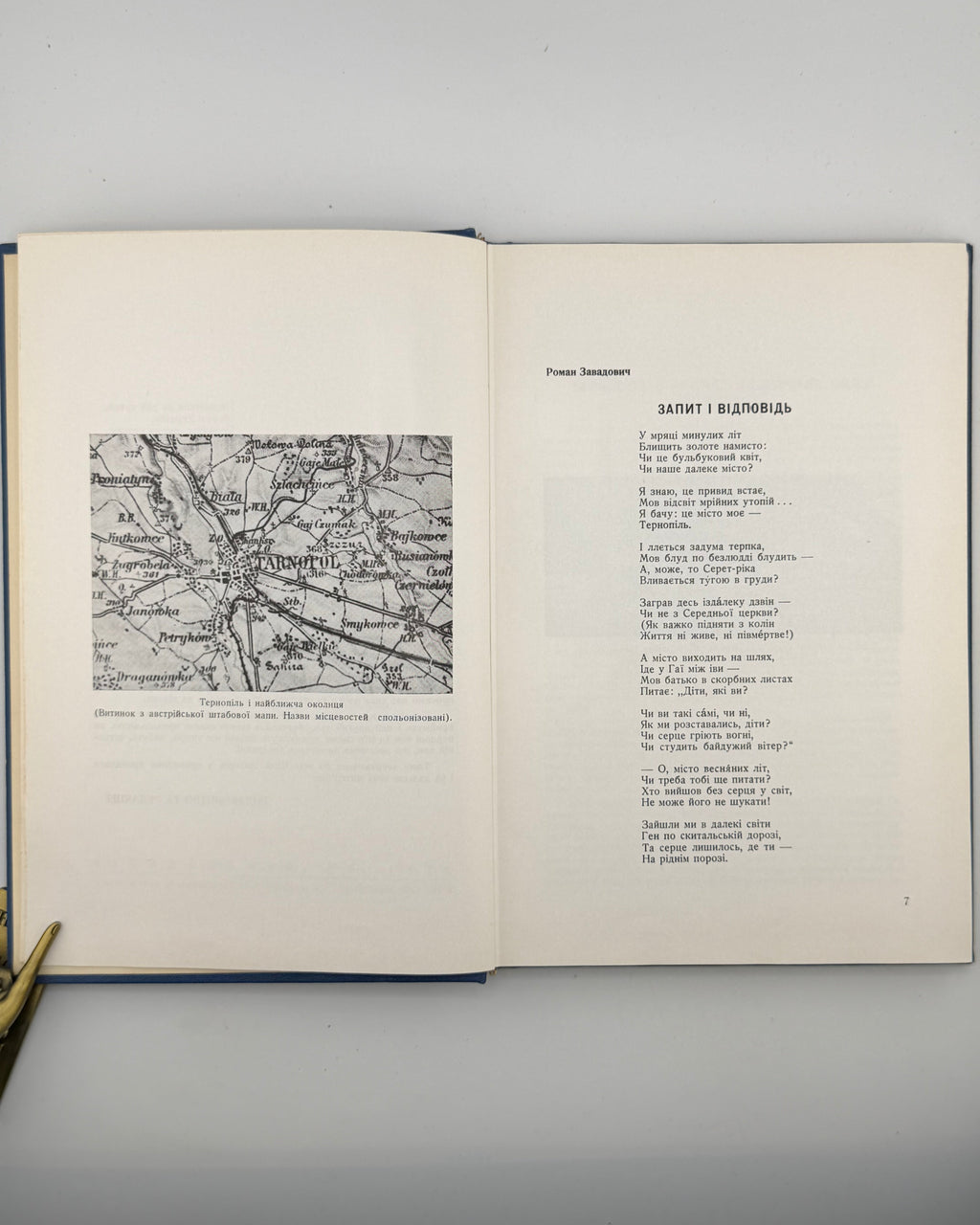 Шляхами Золотого Поділля: регіональний збірник Тернопільщини. Т. 2. Філадельфія, 1970
