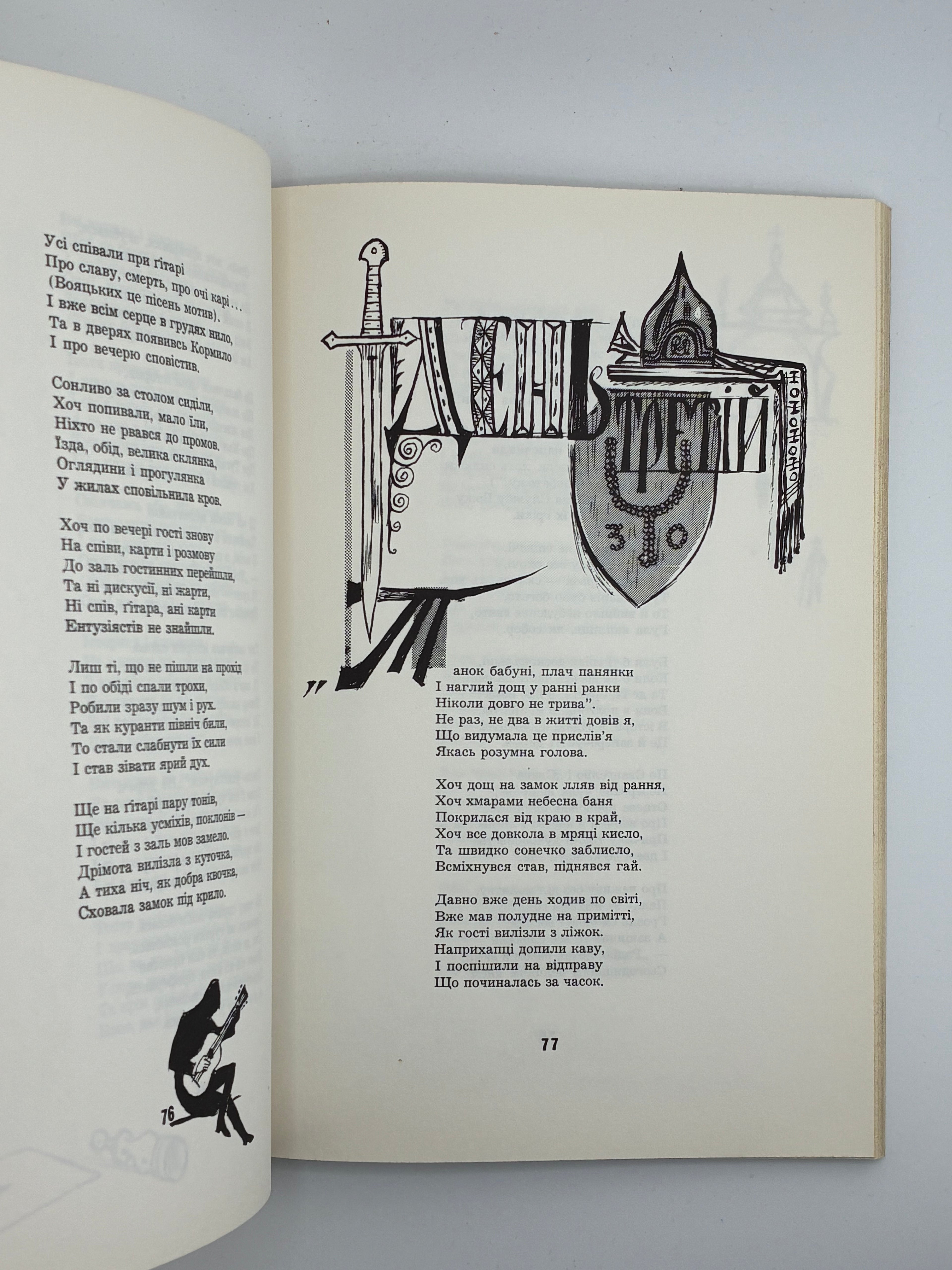 Роман Купчинський — Скоропад
Нью-Йорк: Видавництво “Червона Калина”, 1965