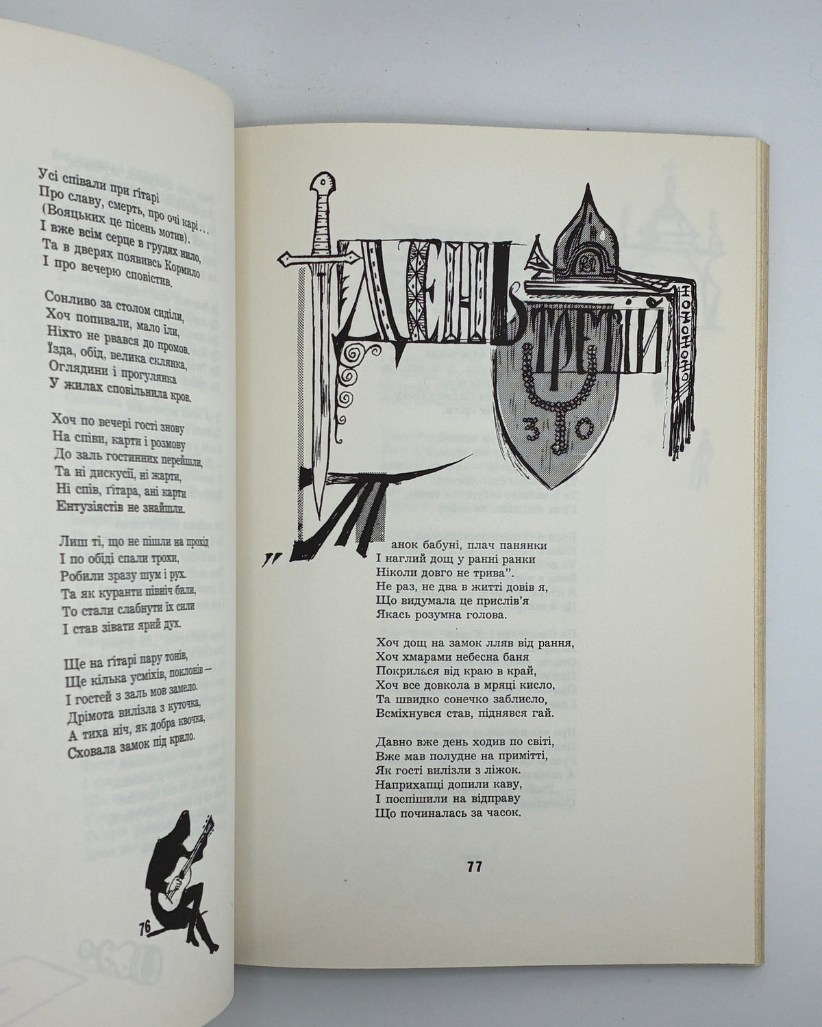 Купчинський Роман. Скоропад: поема. Нью-Йорк, 1965