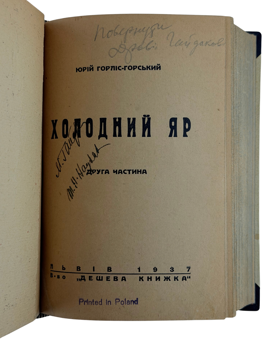 ГОРЛІС-ГОРСЬКИЙ, Юрій. ХОЛОДНИЙ ЯР. Конволют двох частин. Ч. 1: Третє видання. Львів: В-во «Рекорд», 1938. З портретом автора. Ч. 2: Львів: В-во «Дешева книжка», 1937.