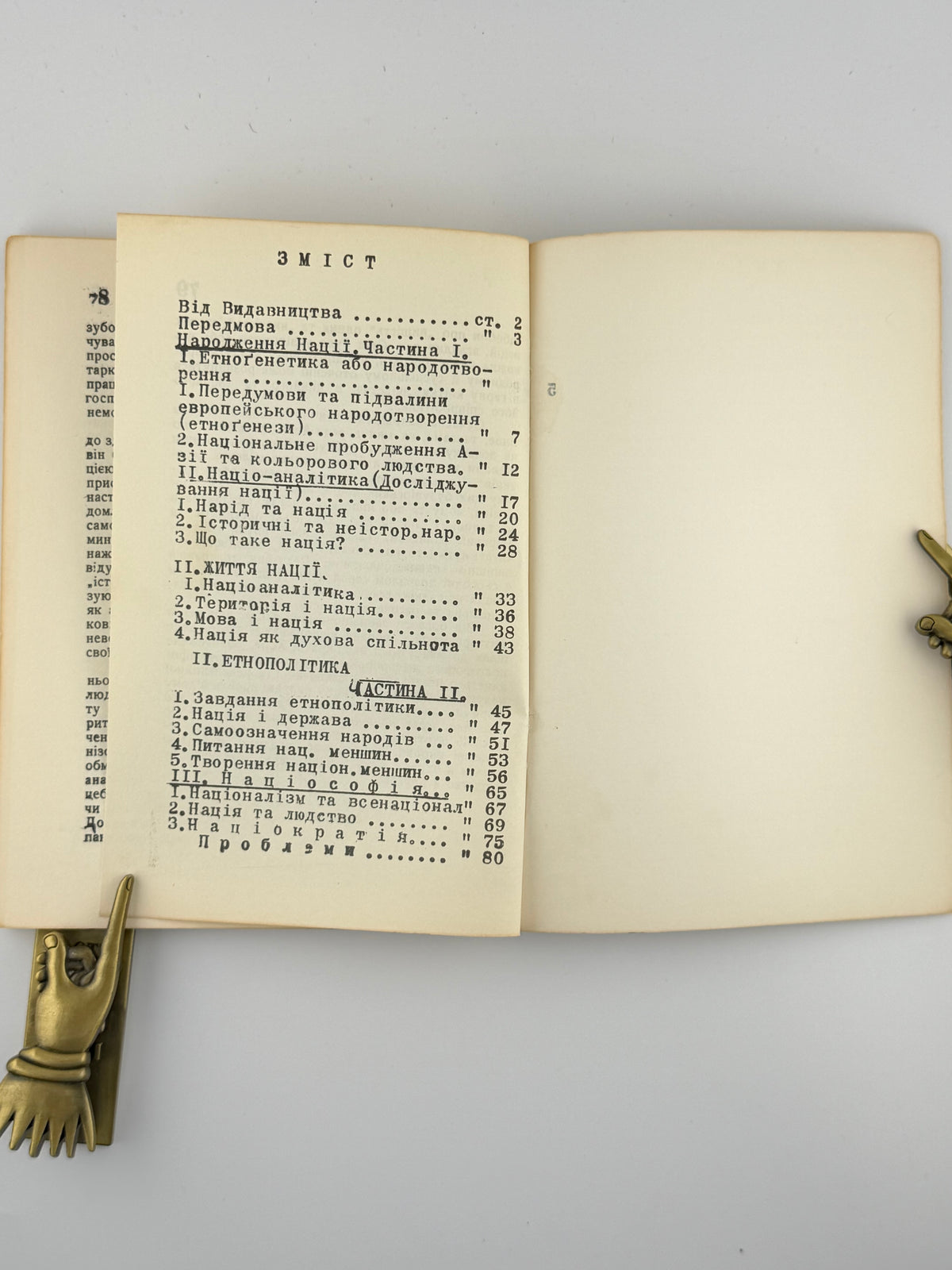 Бочковський Ольгерд. Наука про націю та її життя. Нью-Йорк, 1958