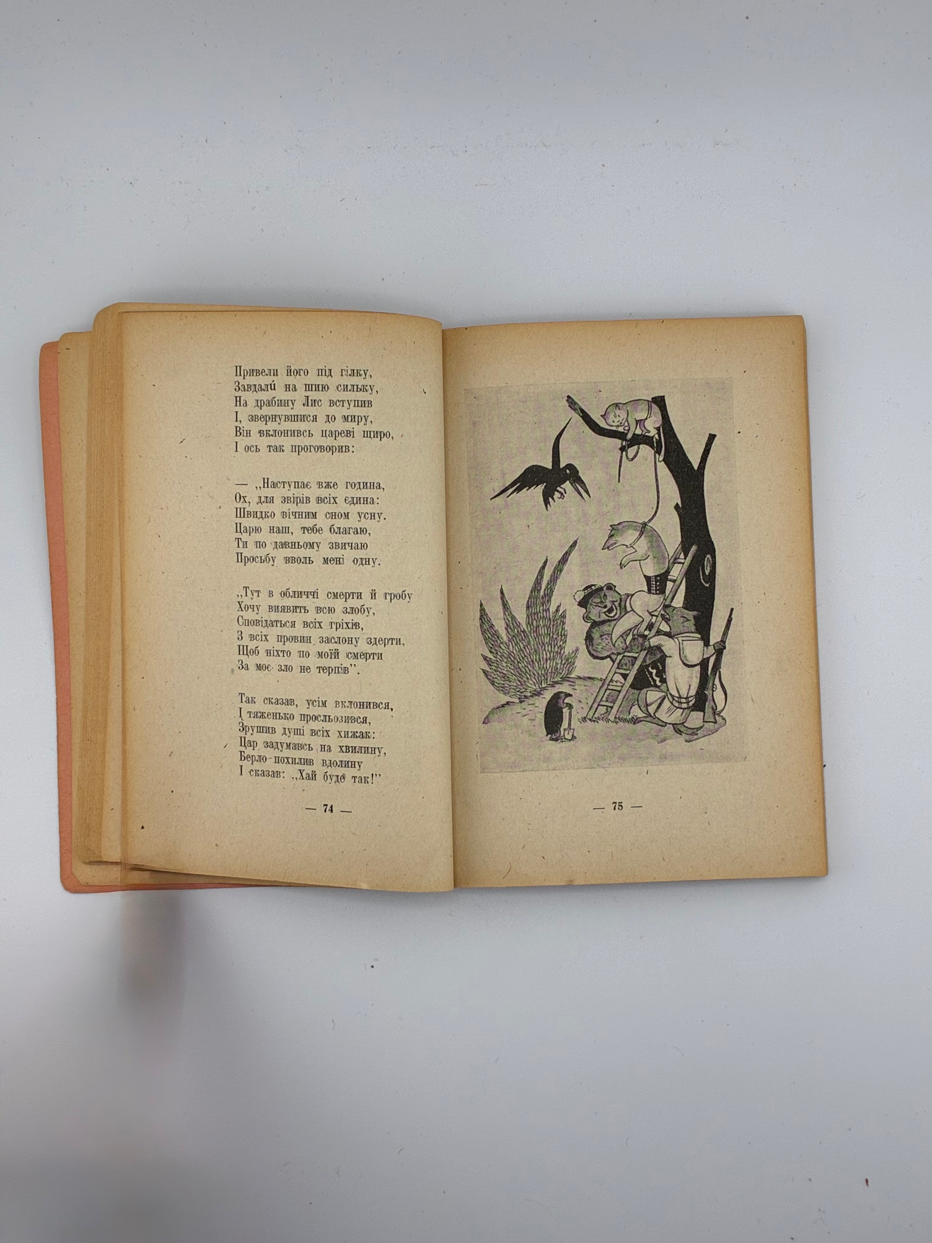 📕 Іван Франко — Лис Микита. Серія «Українська класика». 
📍 Регенсбург: Українське видавництво, 1946.