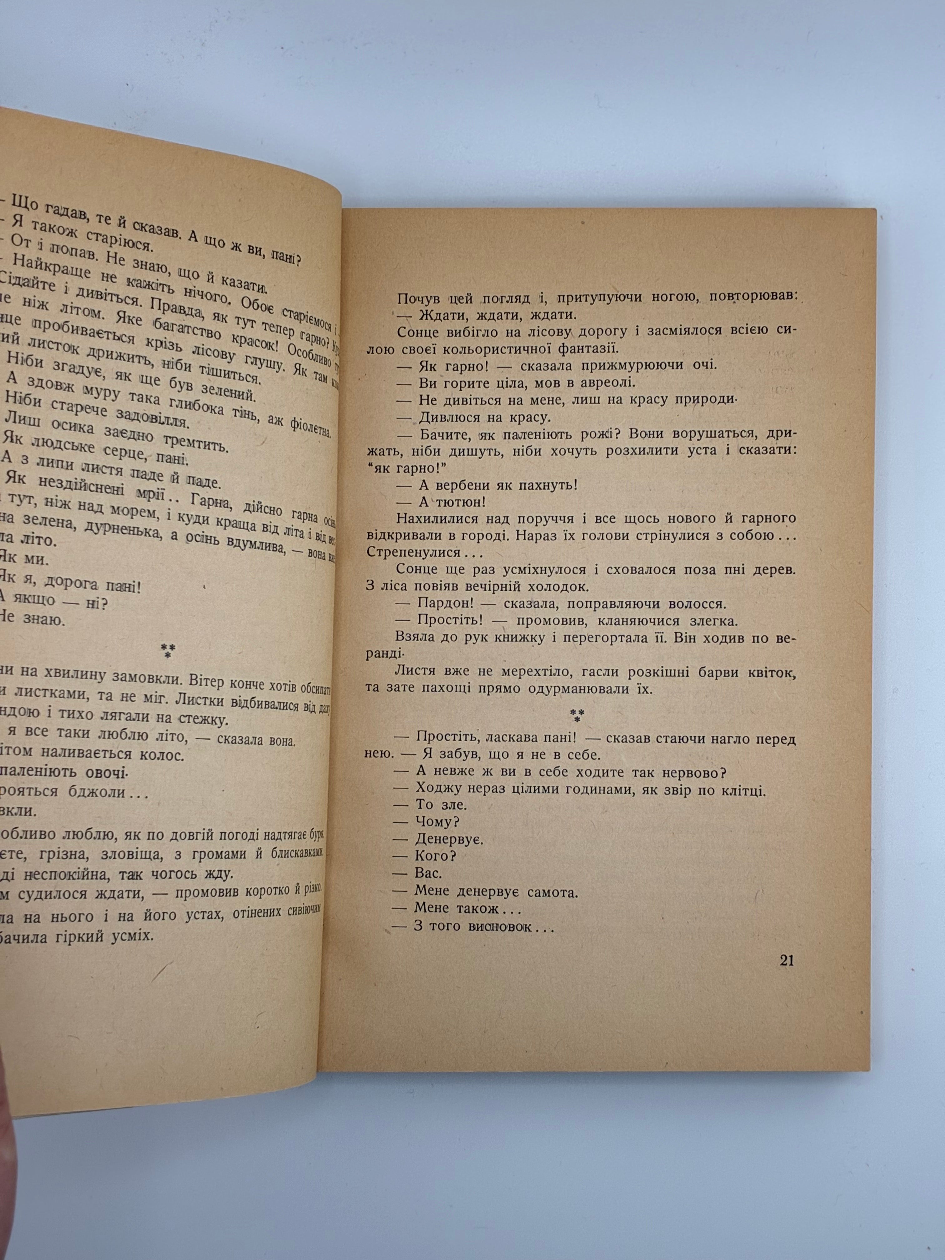 БОГДАН ЛЕПКИЙ. ПІД ТИХИЙ ВЕЧІР. Вінніпег: Вид. спілка «Тризуб», 1953.