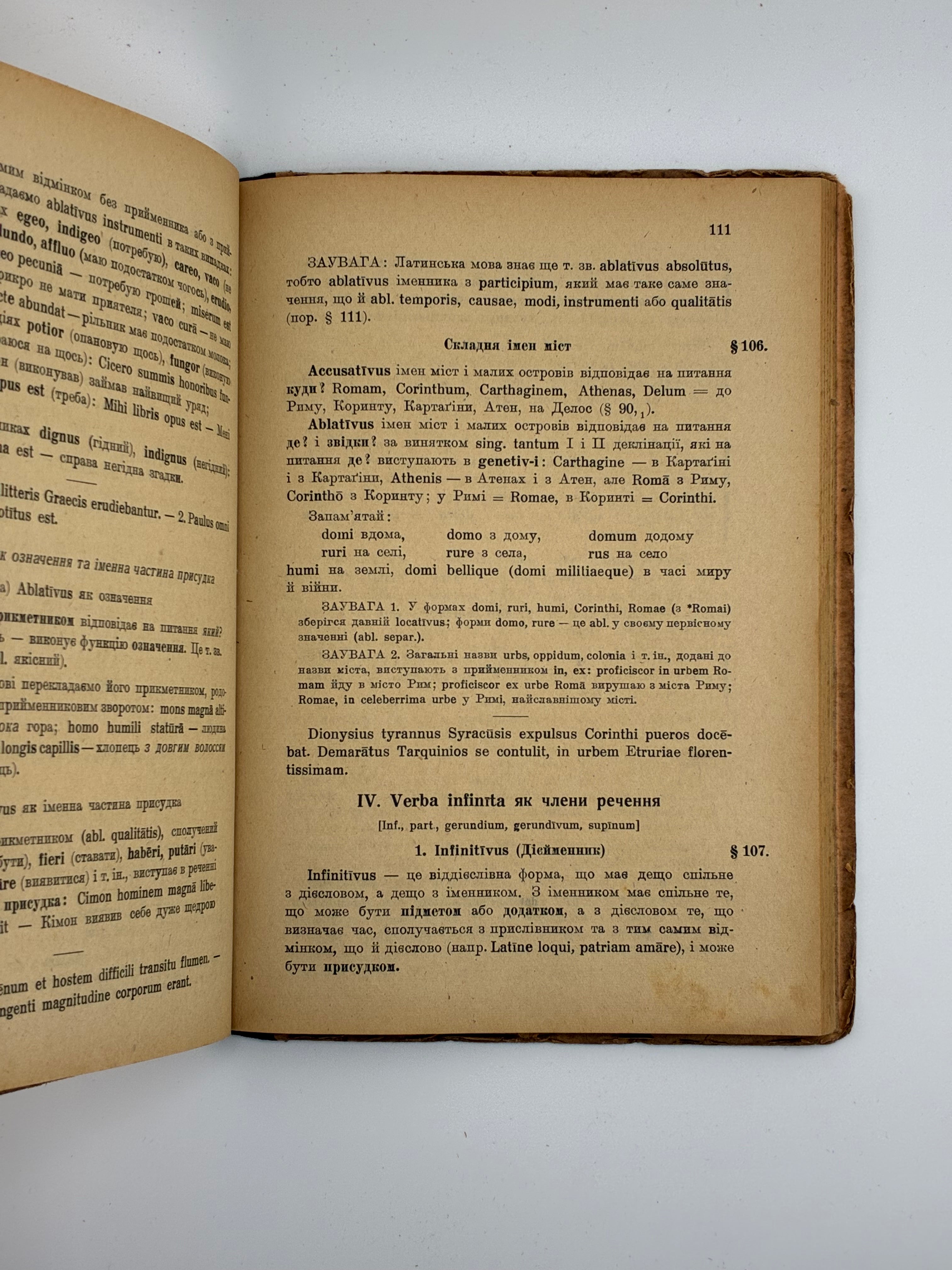 📕 Іван Любомирович — Латинська граматика
📍 Краків–Львів: Українське видавництво, 1943. — 176 с.