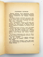 Воропай Олекса. Звичаї нашого народу: етнографічний нарис. Т. 1–2. Мюнхен, 1958–1966