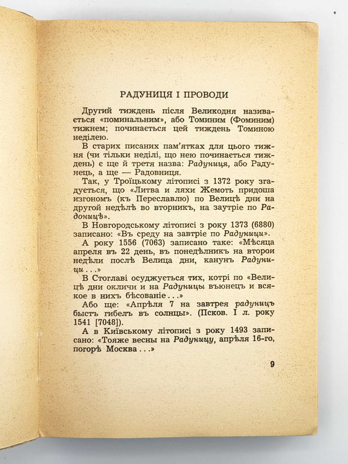 Воропай Олекса. Звичаї нашого народу: етнографічний нарис. Т. 1–2. Мюнхен, 1958–1966
