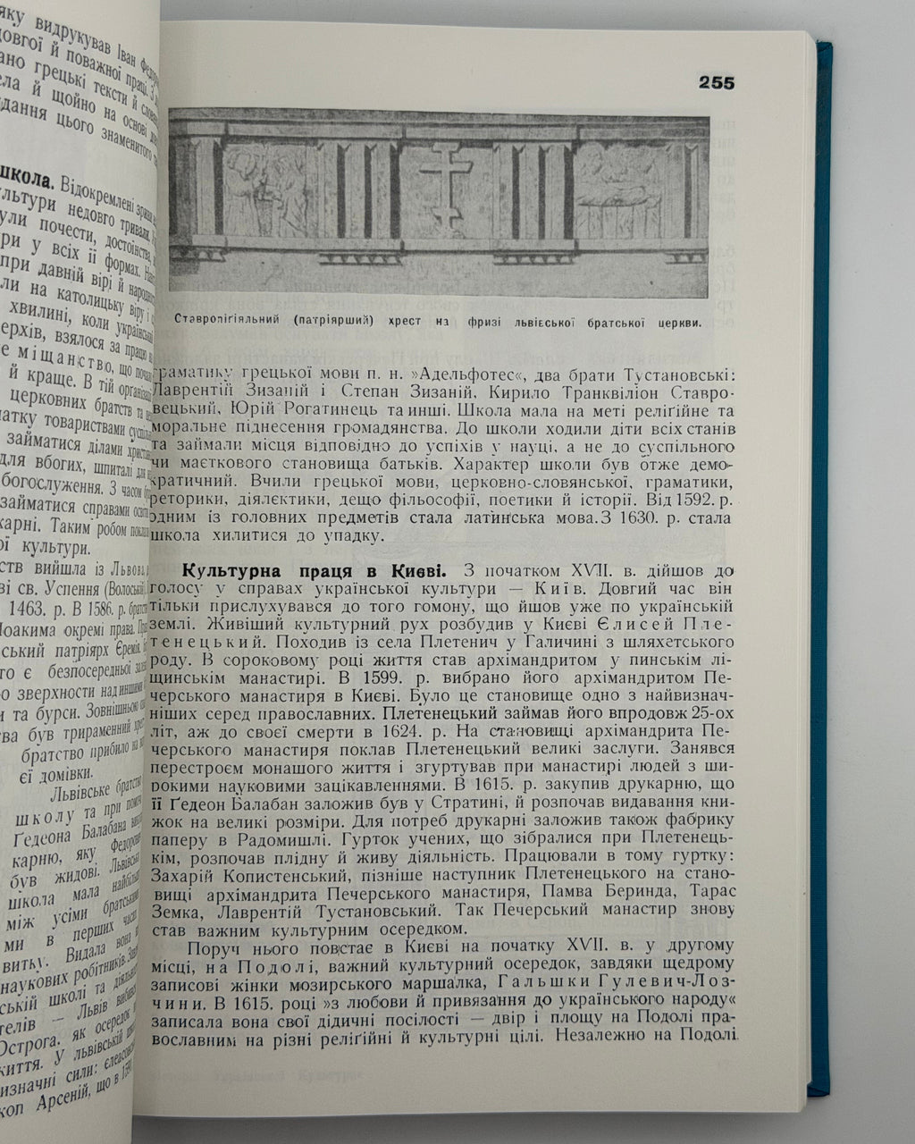 Крип'якевич Іван (ред.). Історія української культури. Ню Йорк, 1990