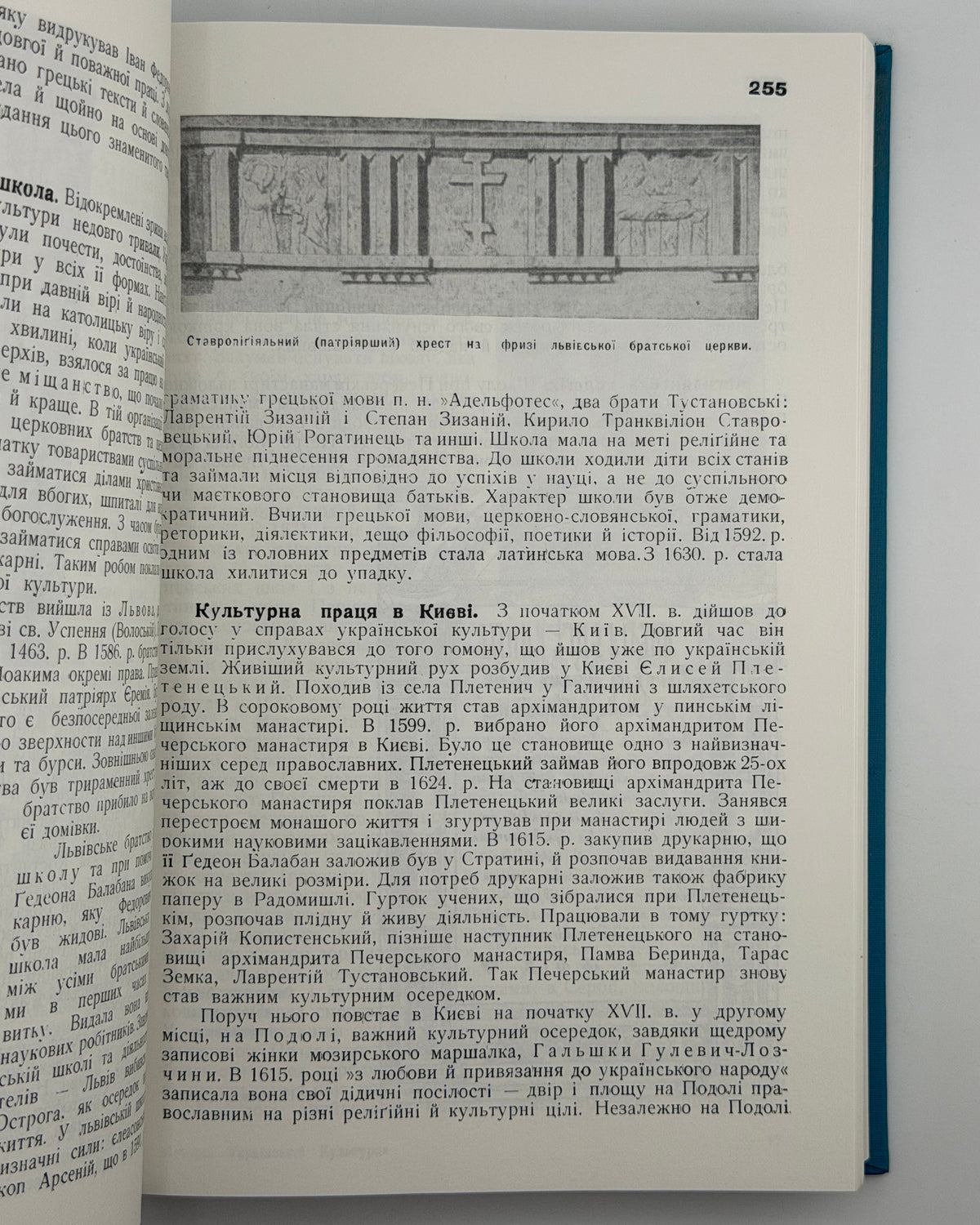 Крип'якевич Іван (ред.). Історія української культури. Ню Йорк, 1990