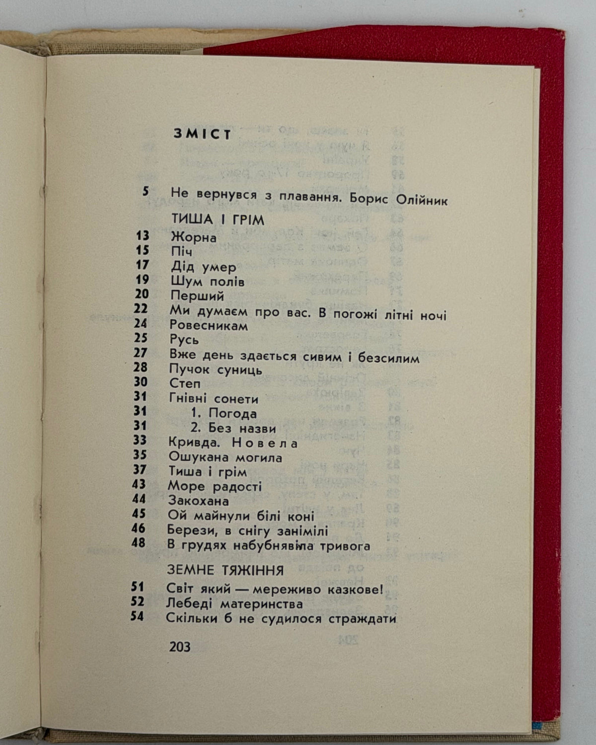Симоненко Василь. Поезії. Київ, 1966