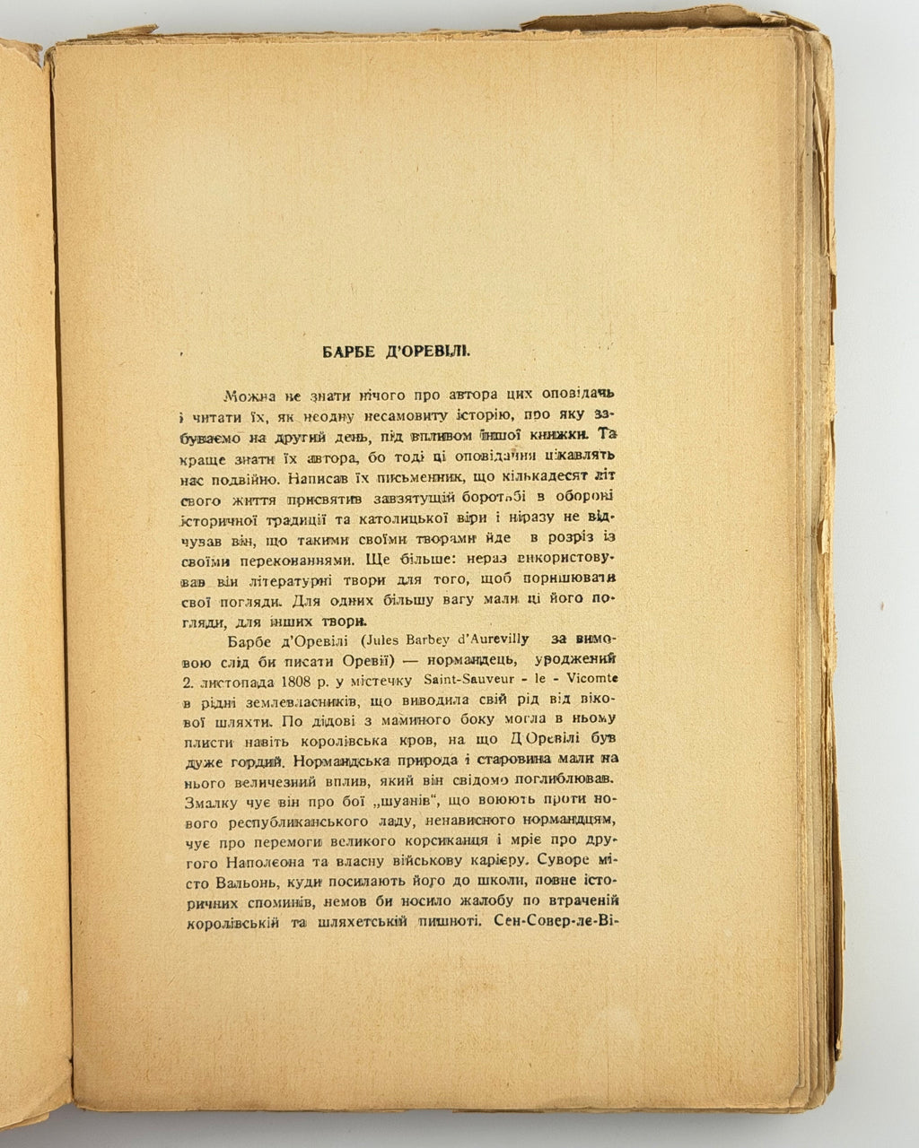 Барбе д'Оревілі. Чортиці: оповідання. Львів, 1936