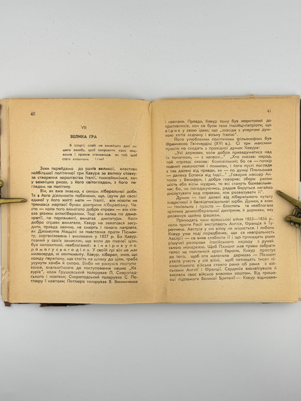 Островерха Михайло. Кавур: від Піємонту до Італії. Львів, 1939