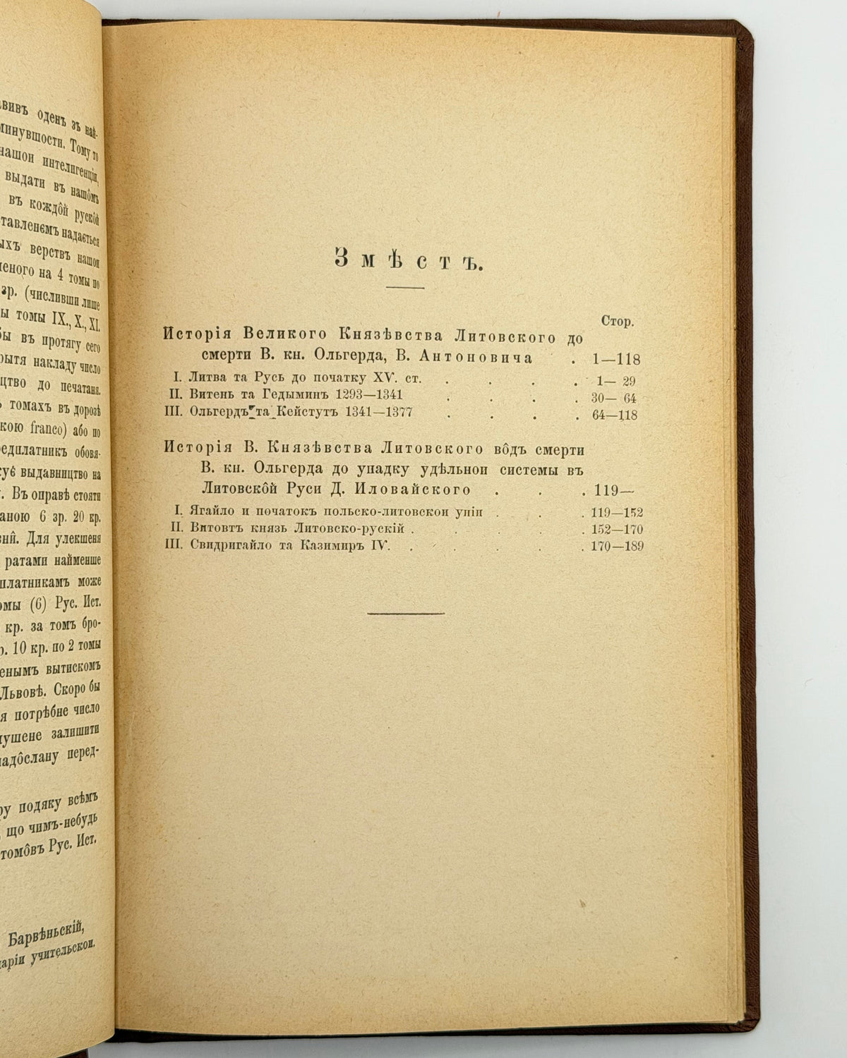 Антонович Володимир, Іловайський Дмитро. Історія Великого князівства Литовського. Тернопіль, 1887
